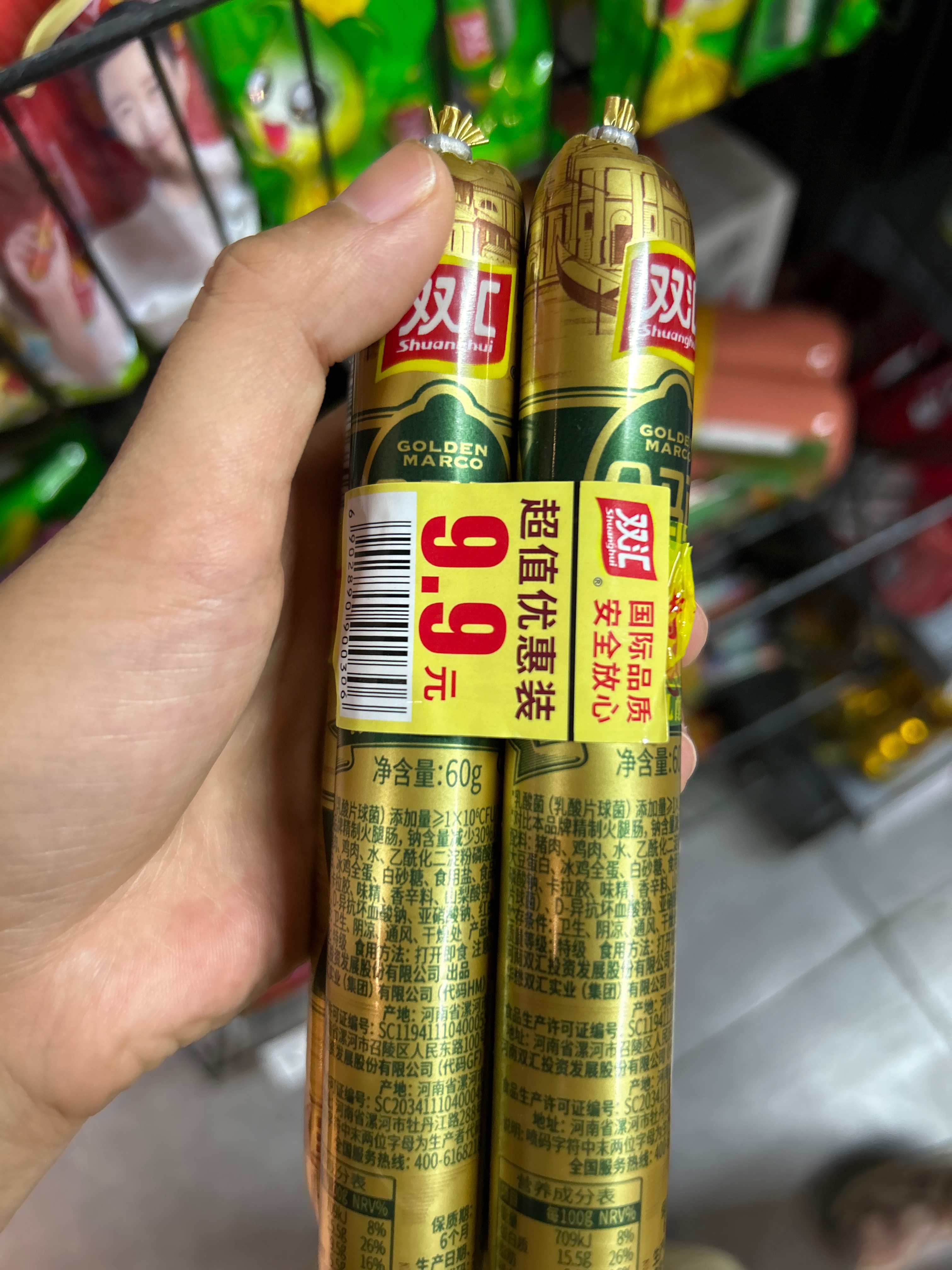 双汇特惠装