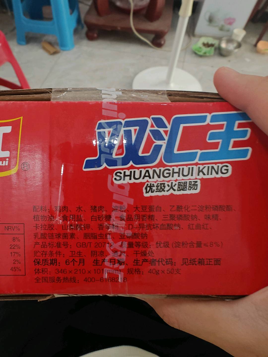 双汇王优级火腿肠