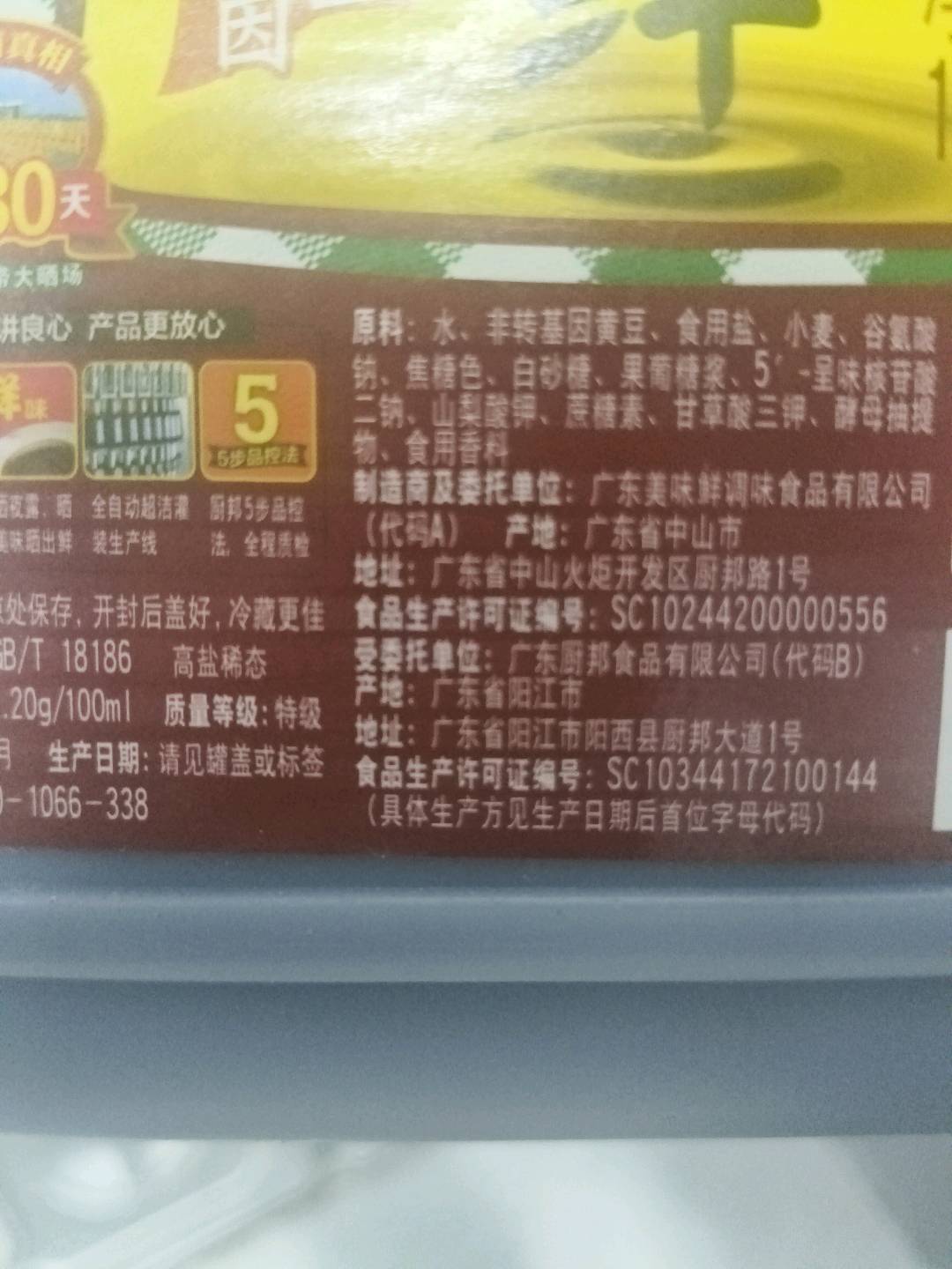1.43L厨邦味极鲜酱油