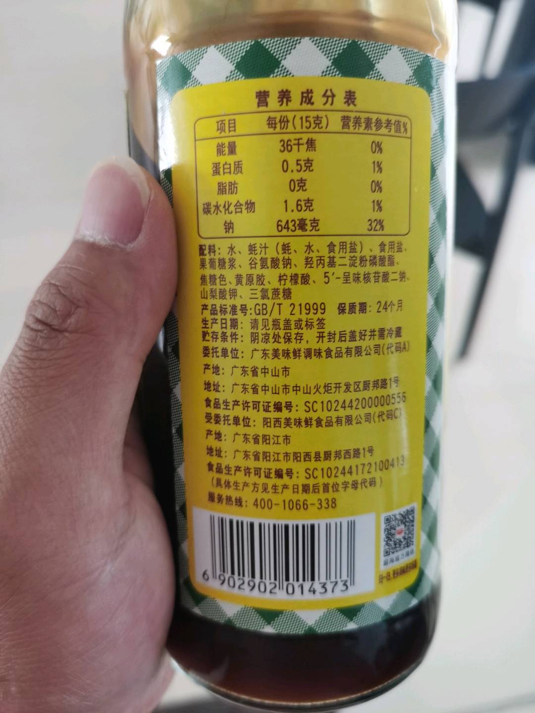 700克厨邦鲜味蚝油