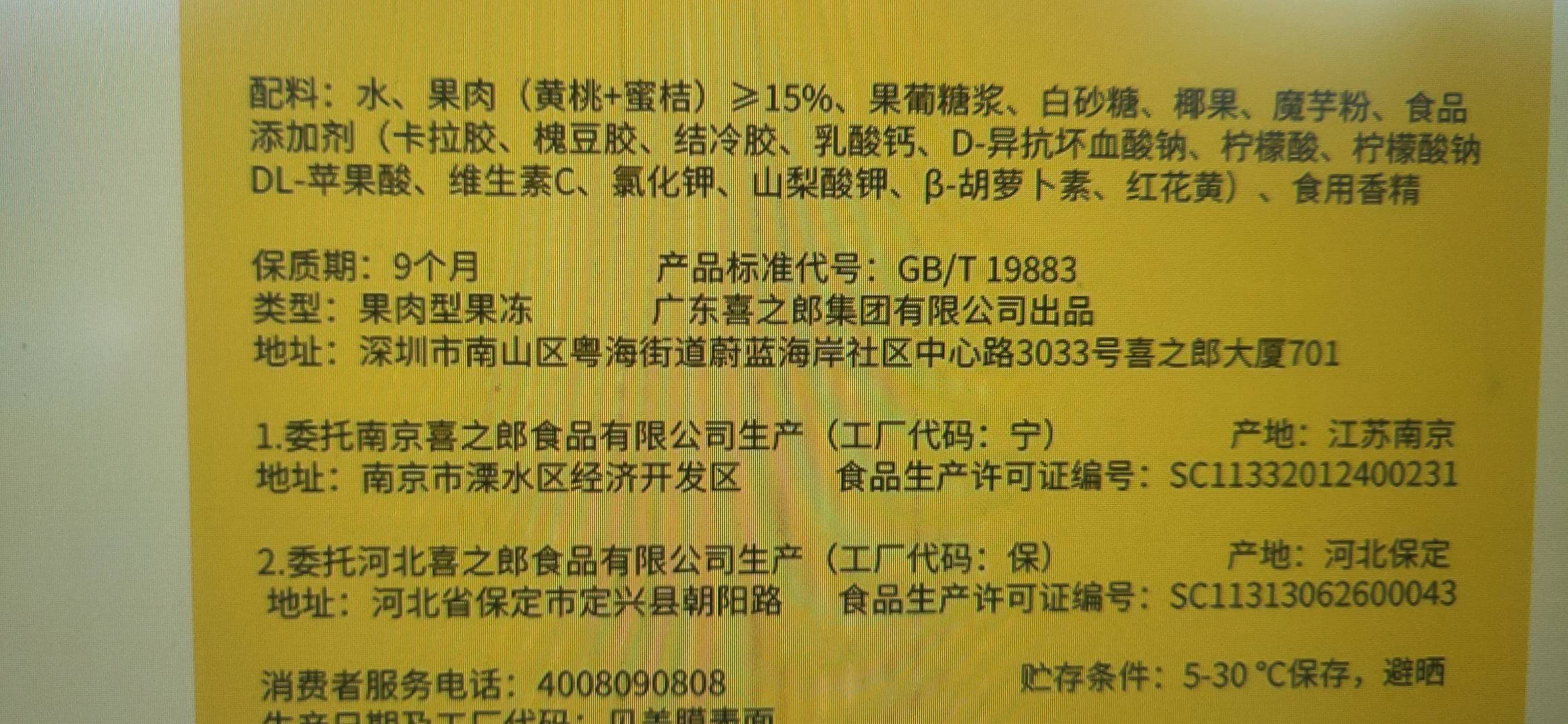 什锦果肉果冻