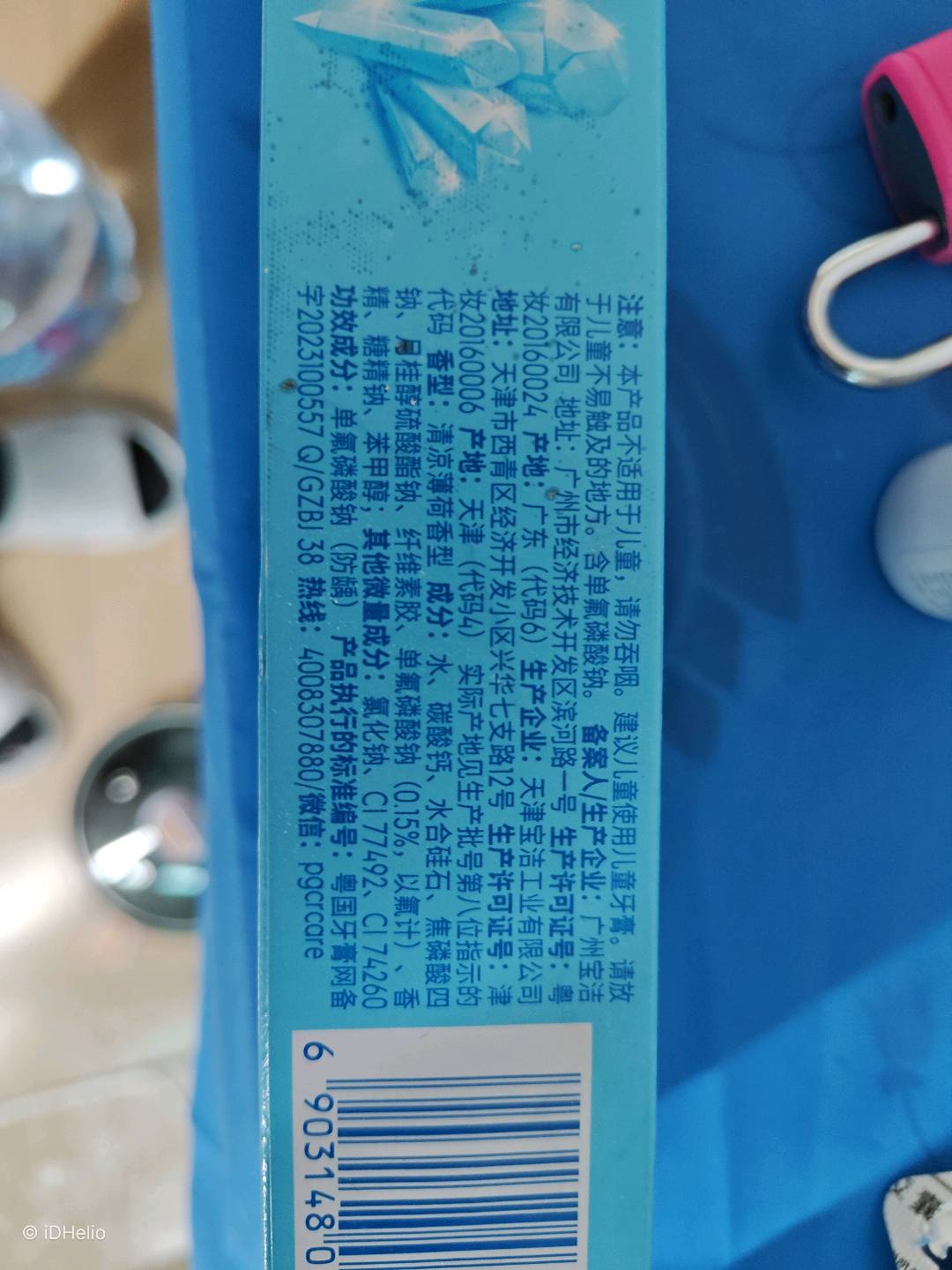 佳洁士盐白牙膏（清凉薄荷香型）140克