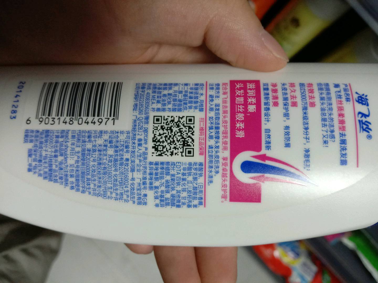 海飞丝丝质柔滑型去屑洗发露200G