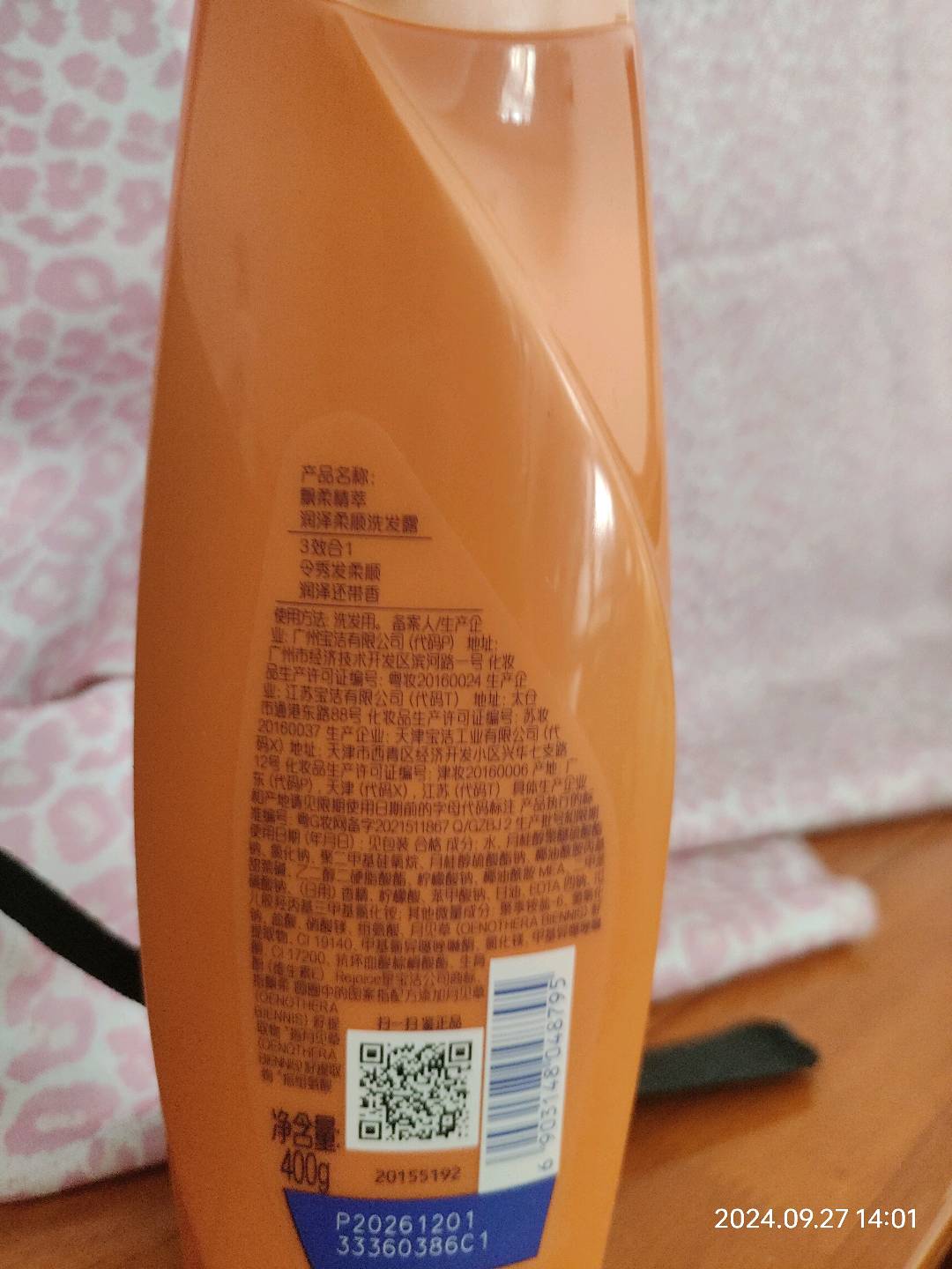 飘柔精萃润泽柔顺洗发露400g