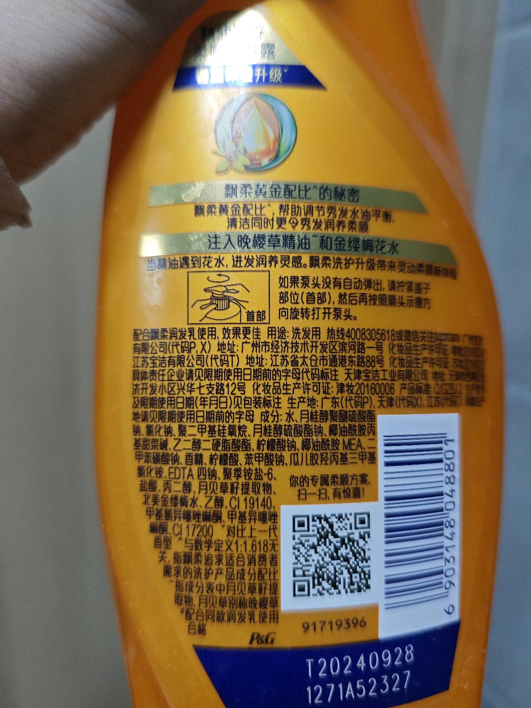 飘柔精萃润泽柔顺洗发露750g
