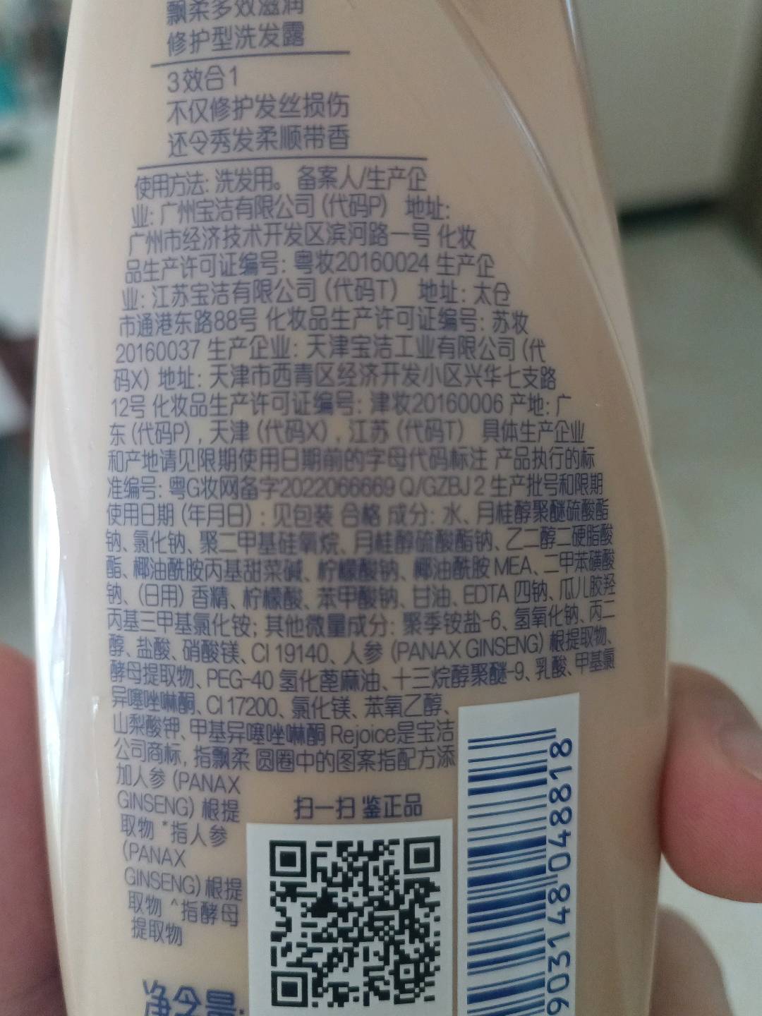 飘柔多效滋润修护型洗发露200g