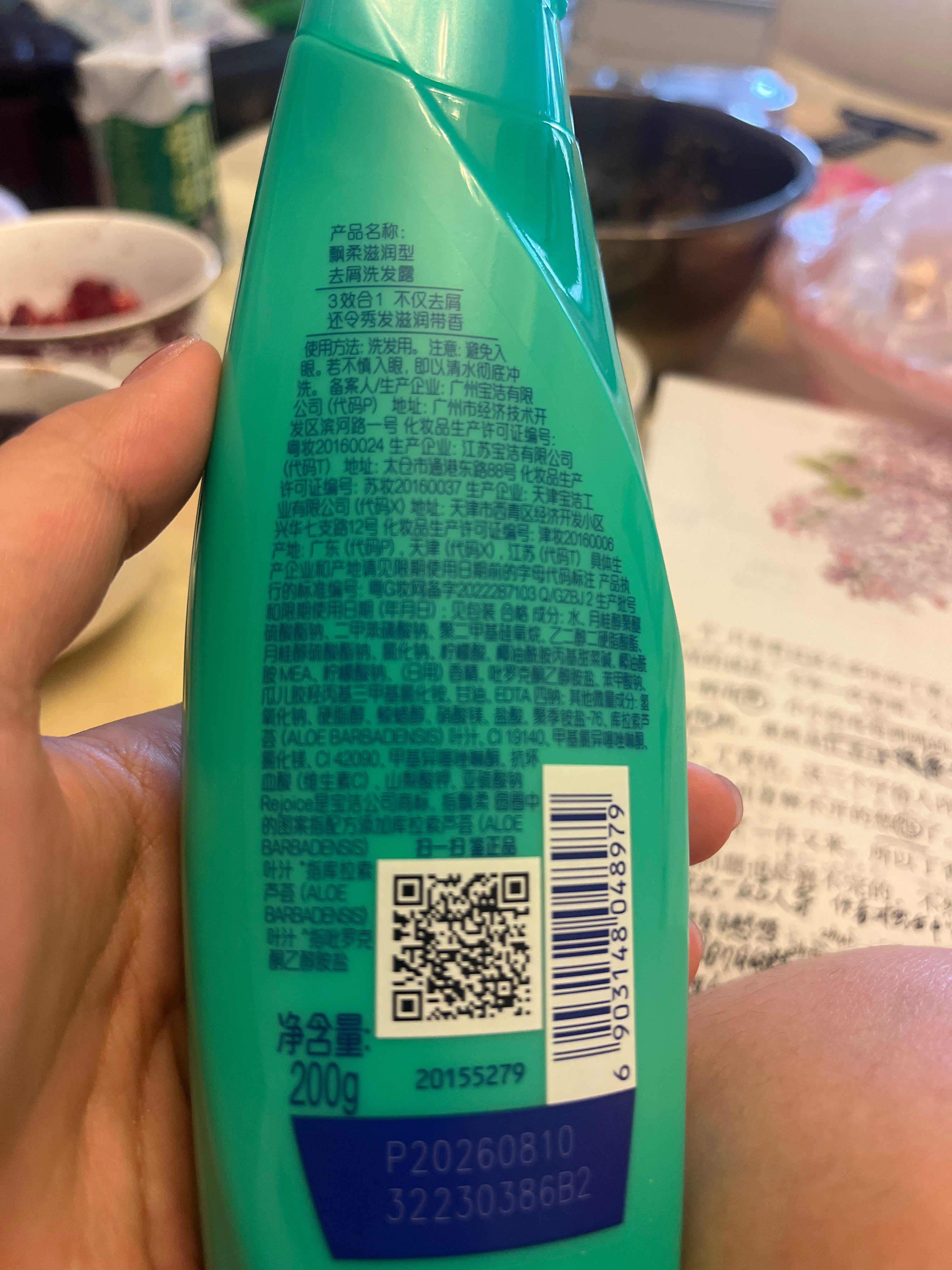 飘柔滋润型去屑洗发露200G