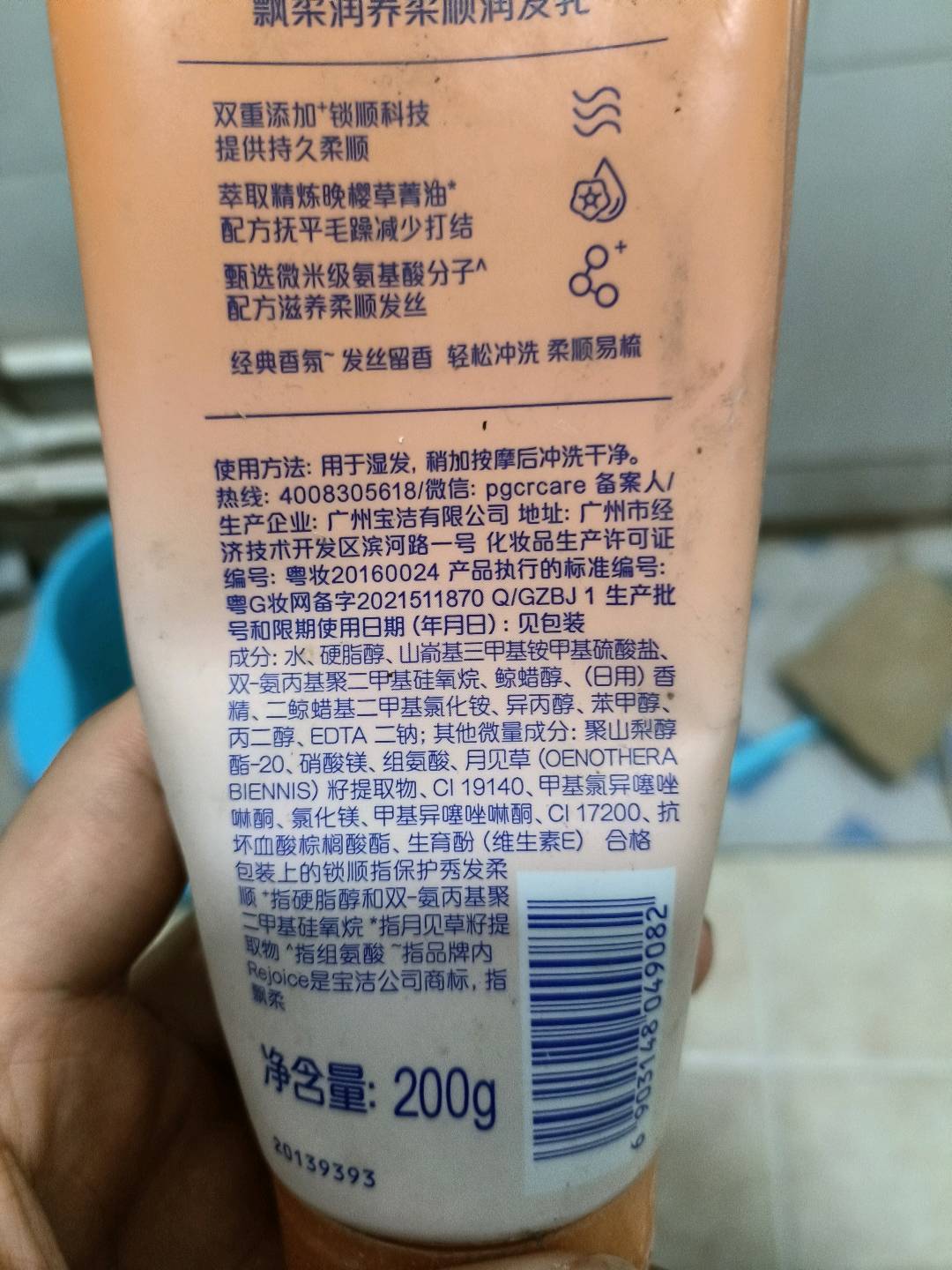 飘柔润养柔顺润发乳200g
