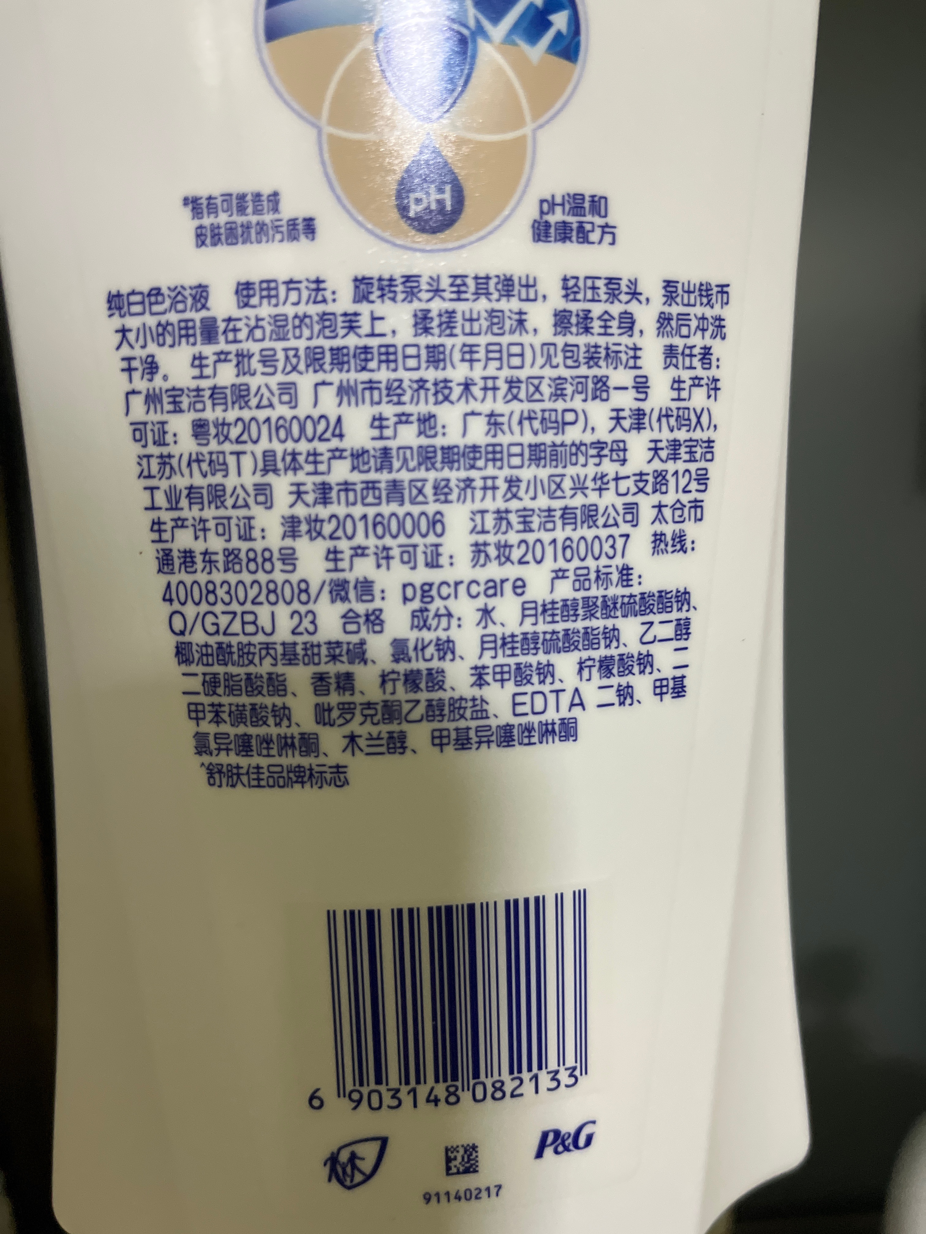 舒肤佳经典净护系列沐浴露纯白清香1千克