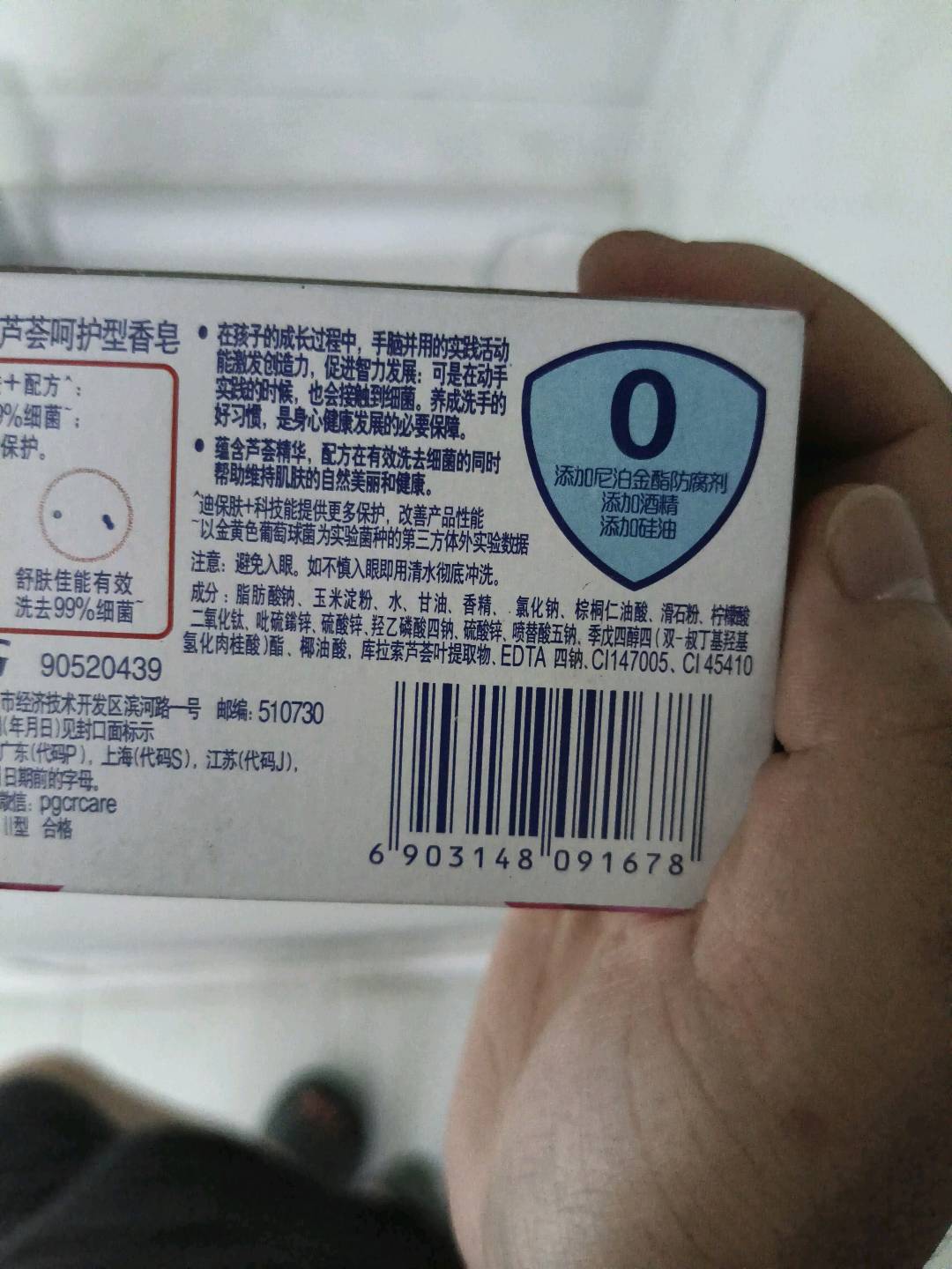 舒肤佳芦荟呵护香型香皂115克