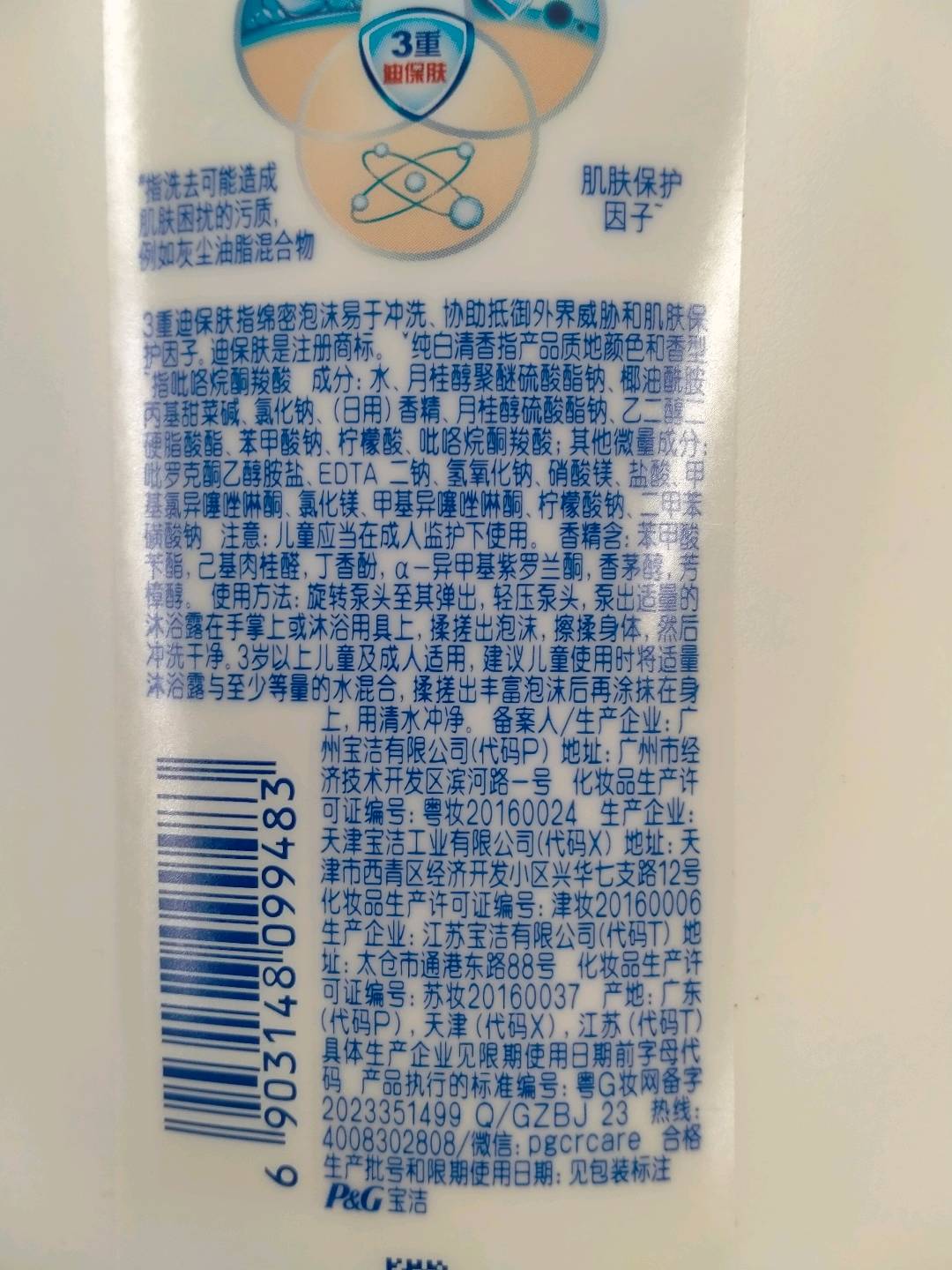 舒肤佳经典净护沐浴露纯白清香720克