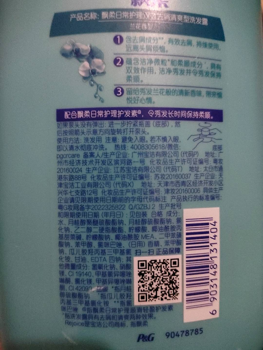 飘柔日常护理双效去屑清爽型洗发露1000g