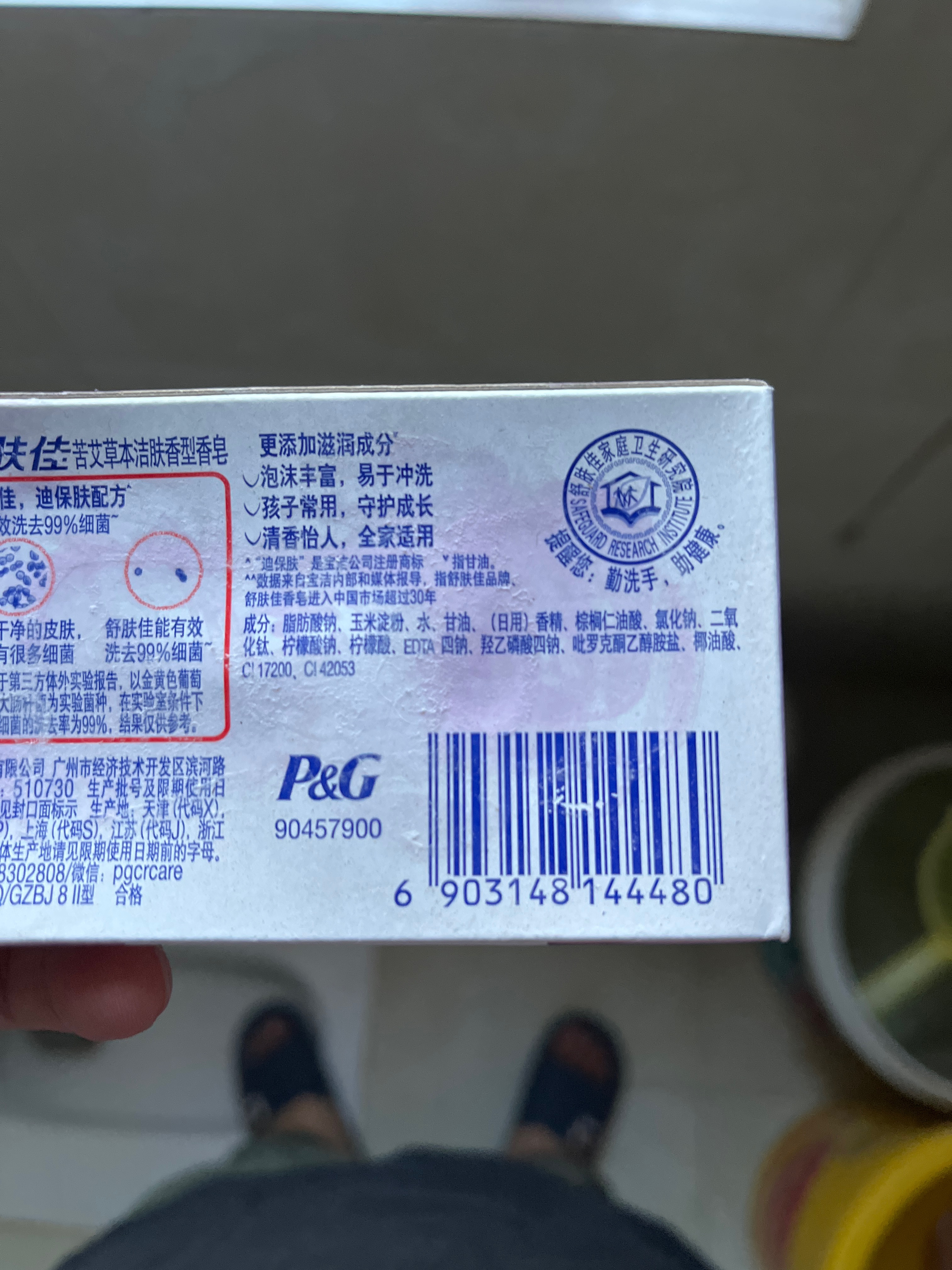 舒肤佳苦艾草本洁肤香型香皂100克