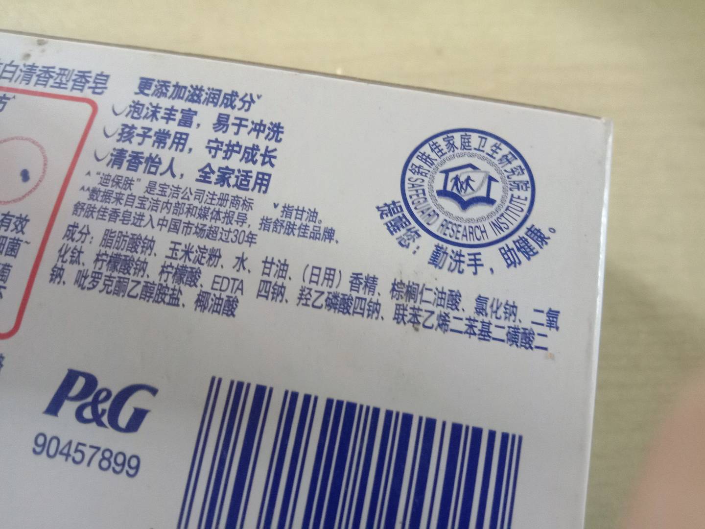舒肤佳纯白清香型香皂100克