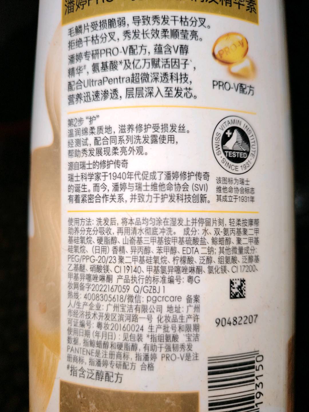 潘婷PRO-V乳液修护润发精华素500G