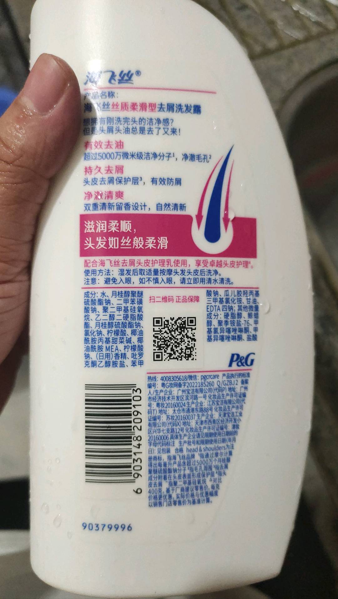 海飞丝丝质柔滑型去屑洗发露700G