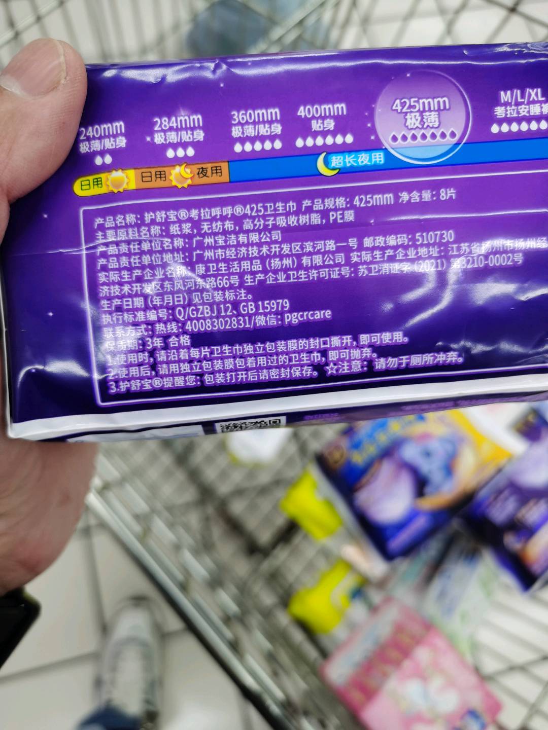 护舒宝考拉呼呼极薄425mm卫生巾8片