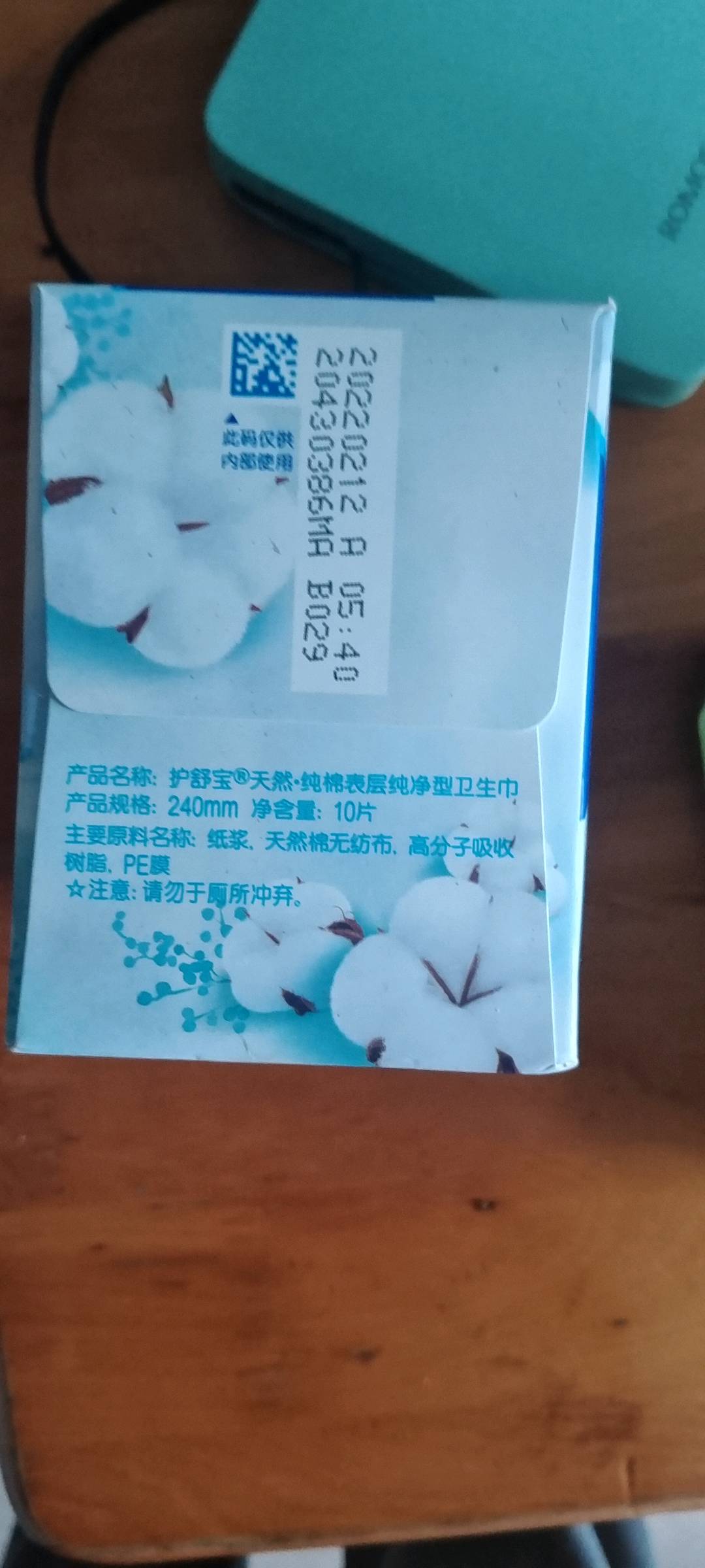 护舒宝纯棉卫生巾纯净无香型日用240mm10片