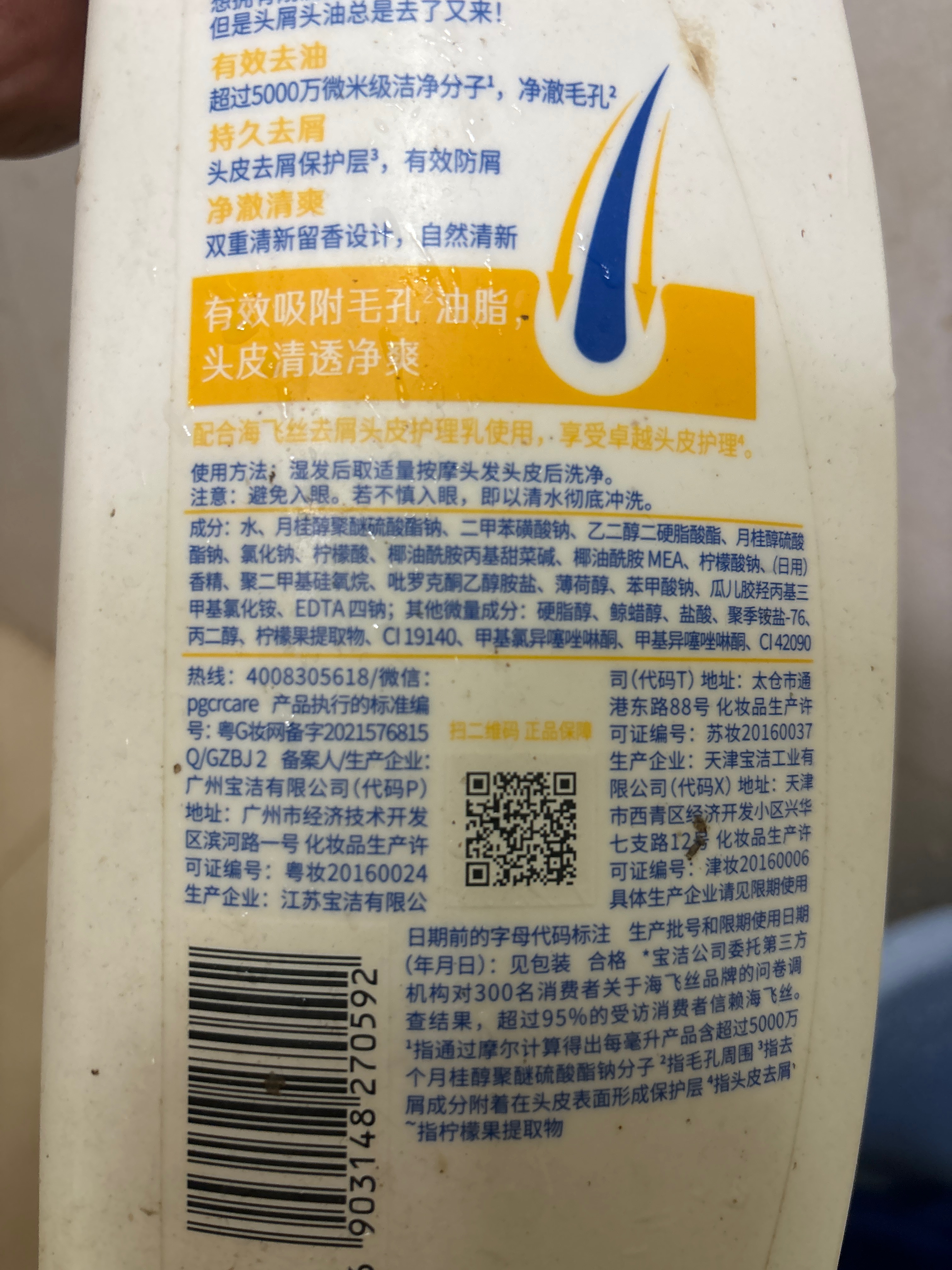海飞丝清爽去油型去屑洗发露1.28KG