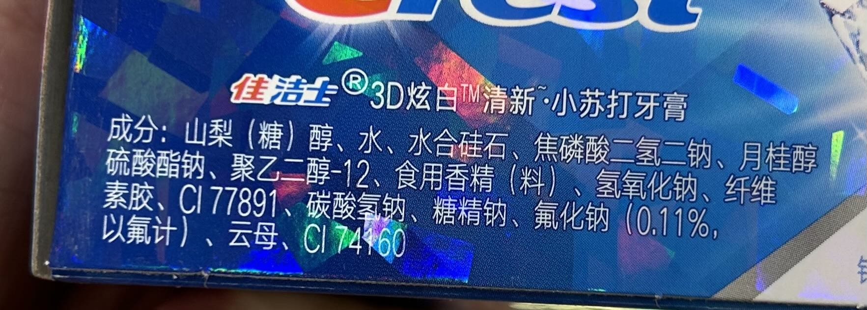 佳洁士3D炫白小苏打牙膏120克