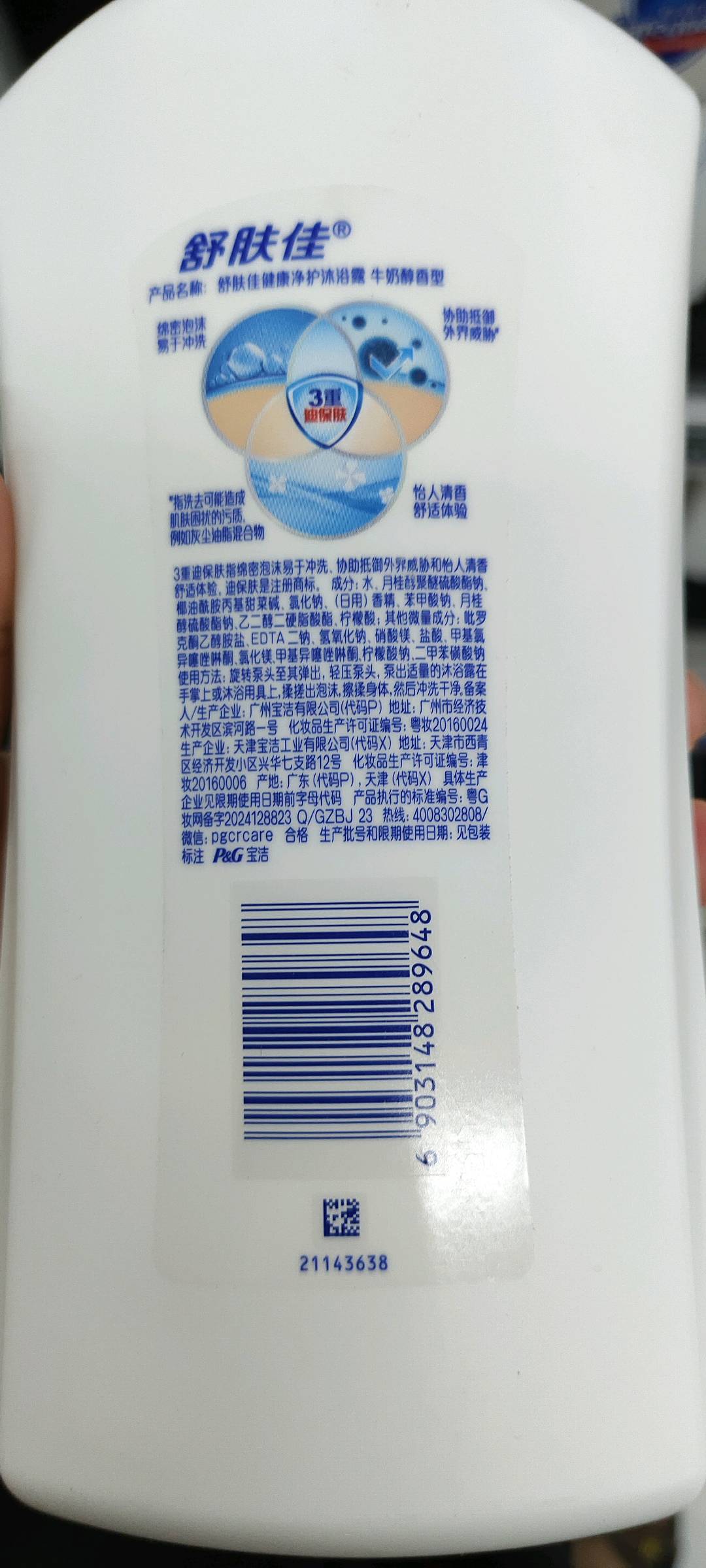 舒肤佳健康净护沐浴露牛奶醇香720克