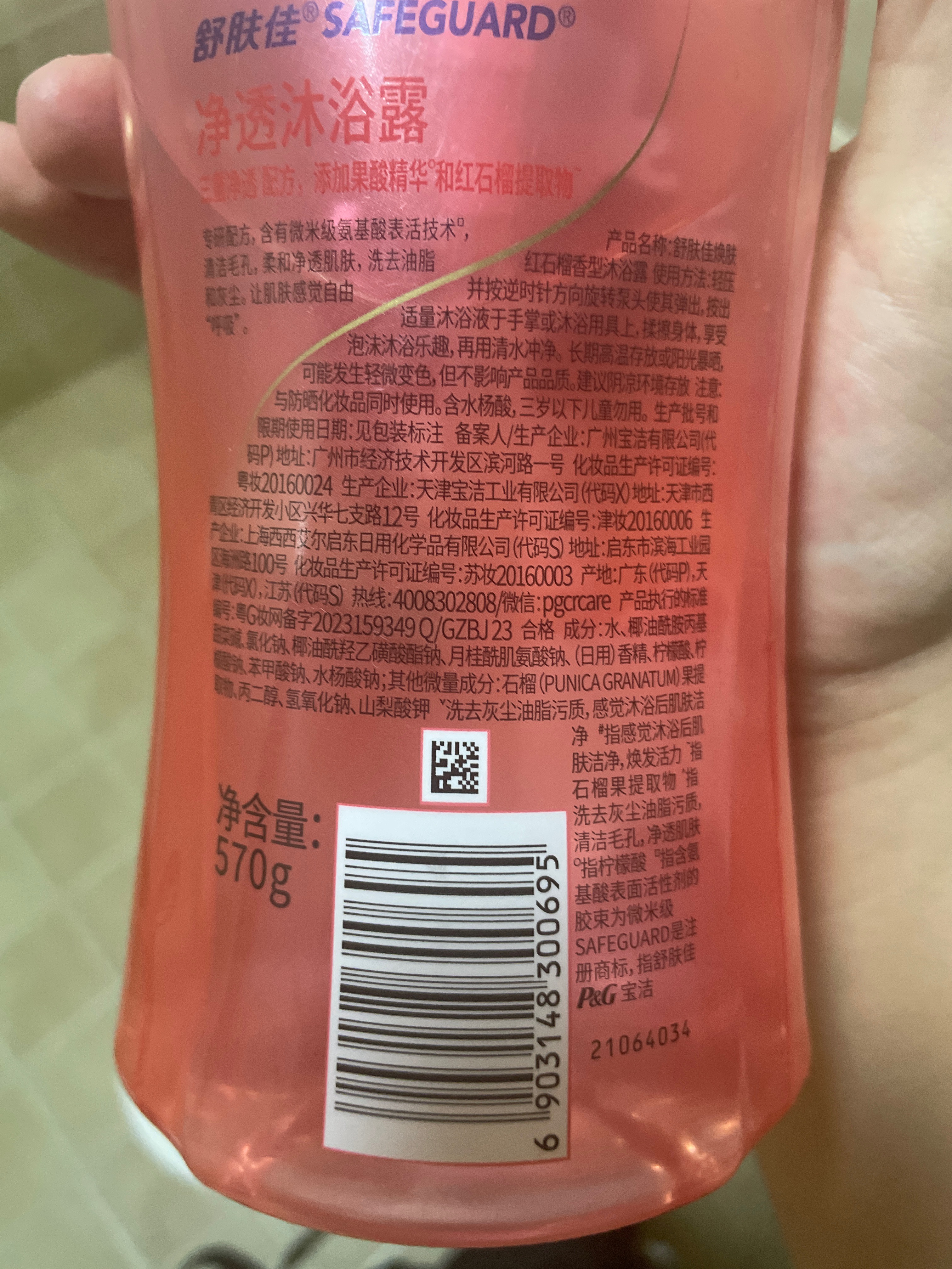 舒肤佳焕肤红石榴香沐浴露540g