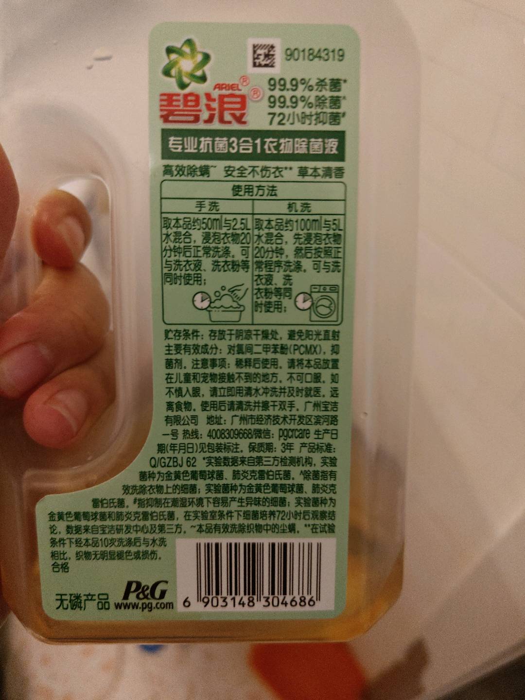 碧浪衣物家居除菌液510ML