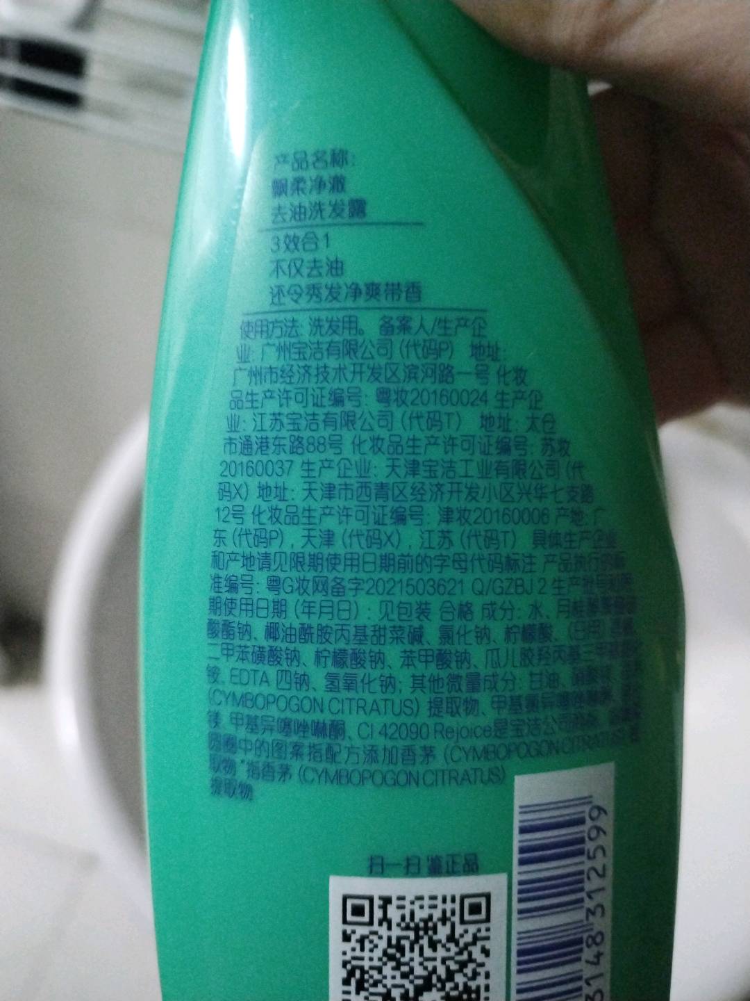 飘柔净澈去油洗发露200g