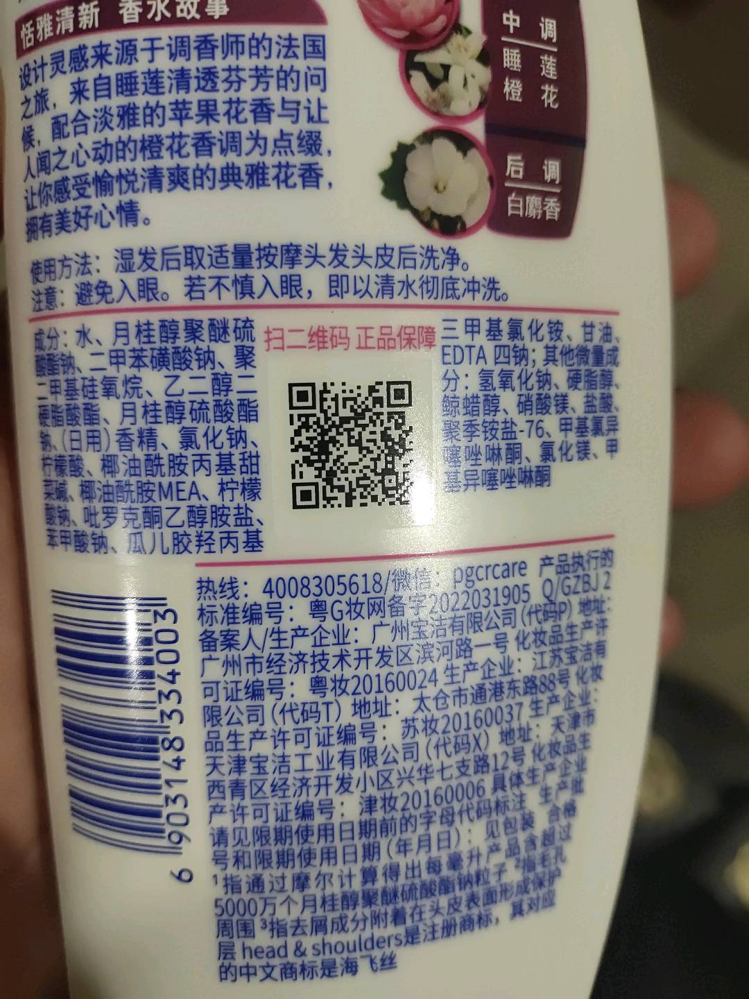 海飞丝去屑洗发露恬雅清新型300G_OI