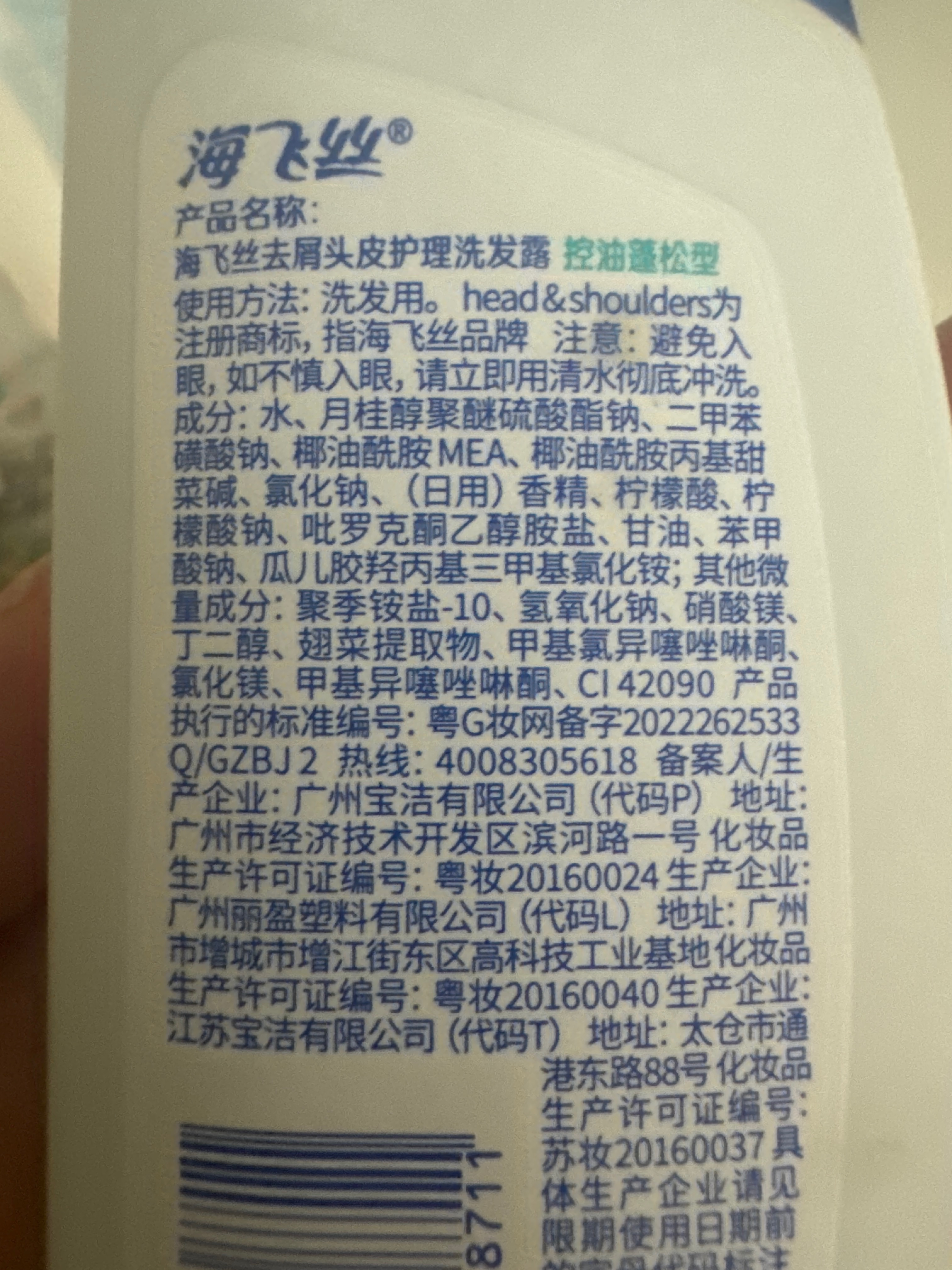 海飞丝去屑头皮护理洗发露控油蓬松型80g