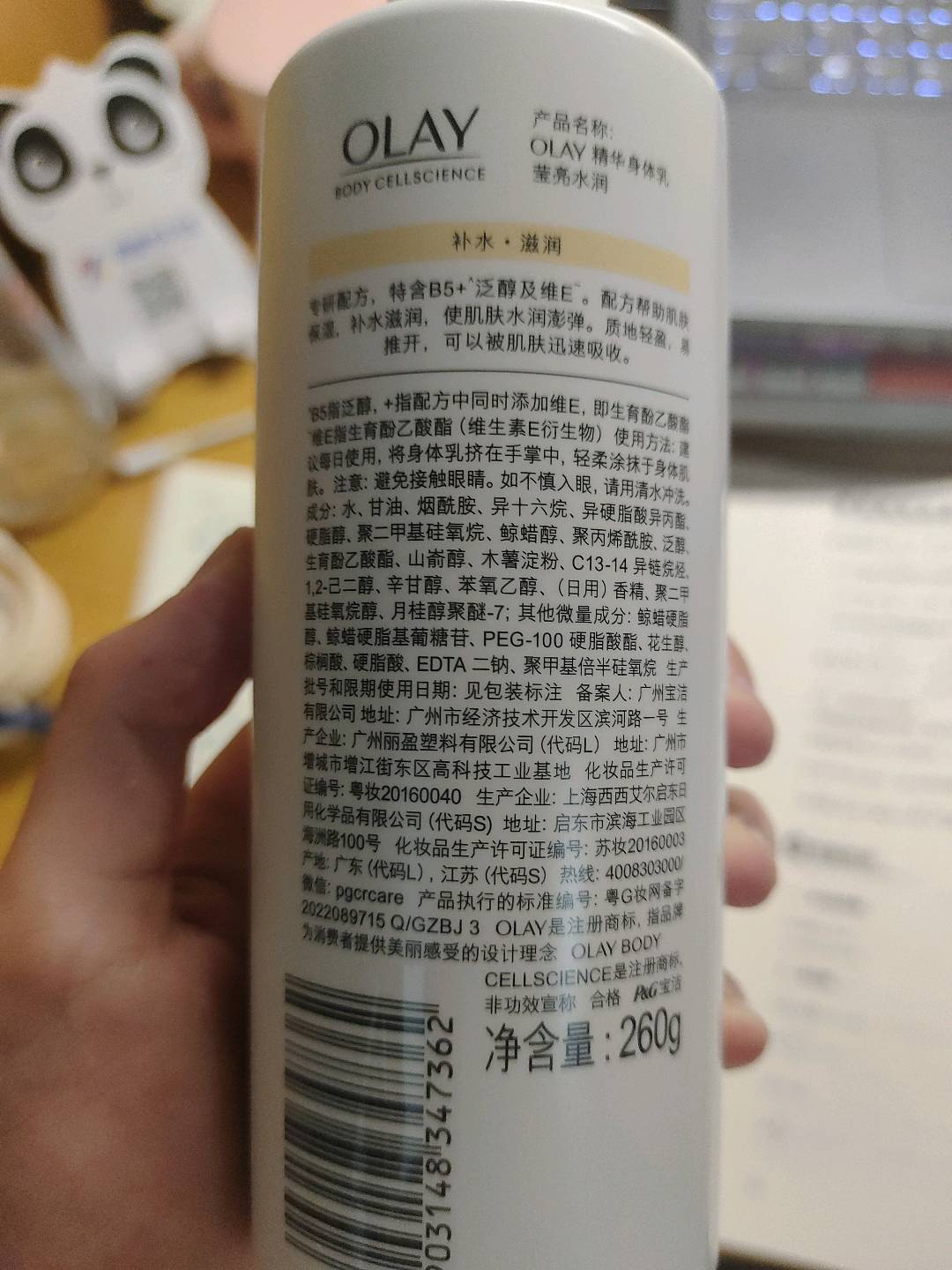OLAY精华身体乳莹亮水润260g