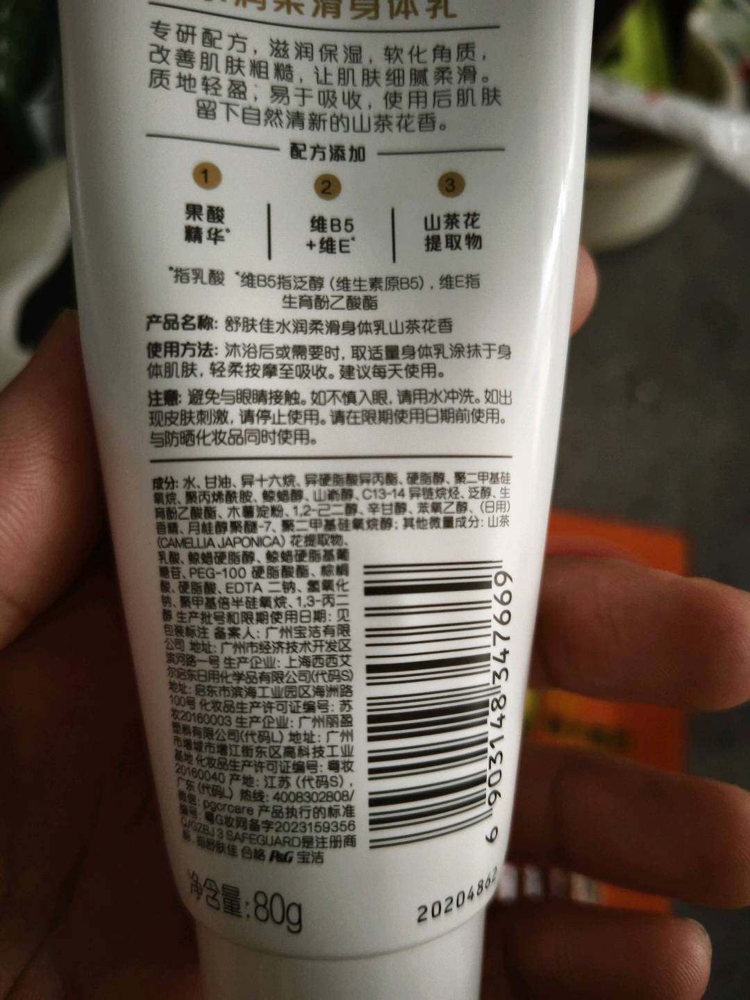 舒肤佳水润柔滑身体乳山茶花香80gOI