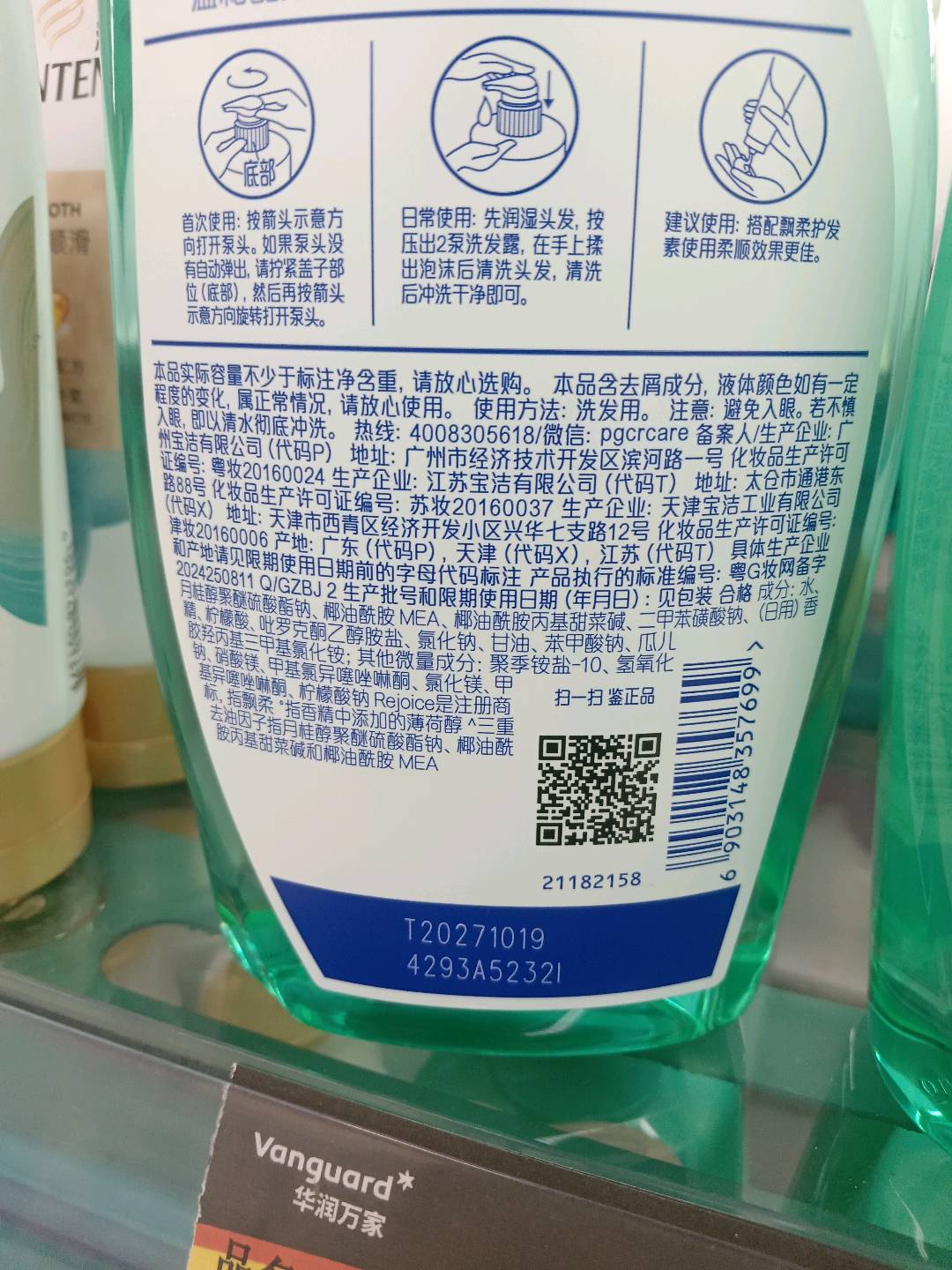 飘柔控油去屑洗发露750g