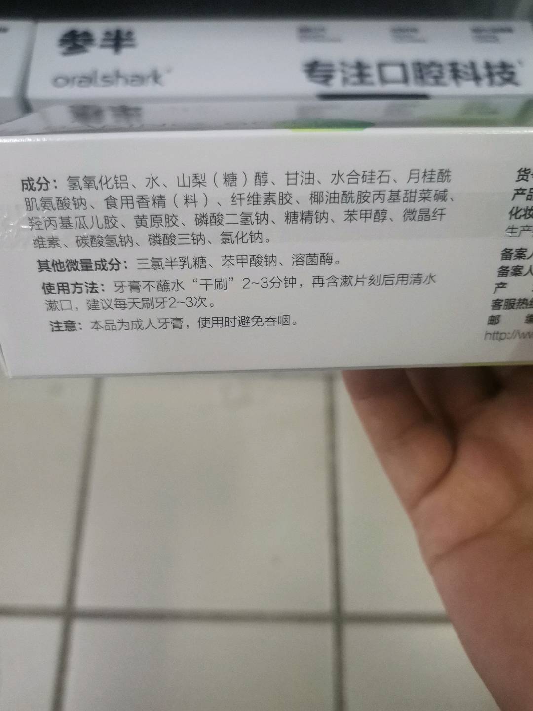 风采小苏打牙膏（劲爽薄荷）