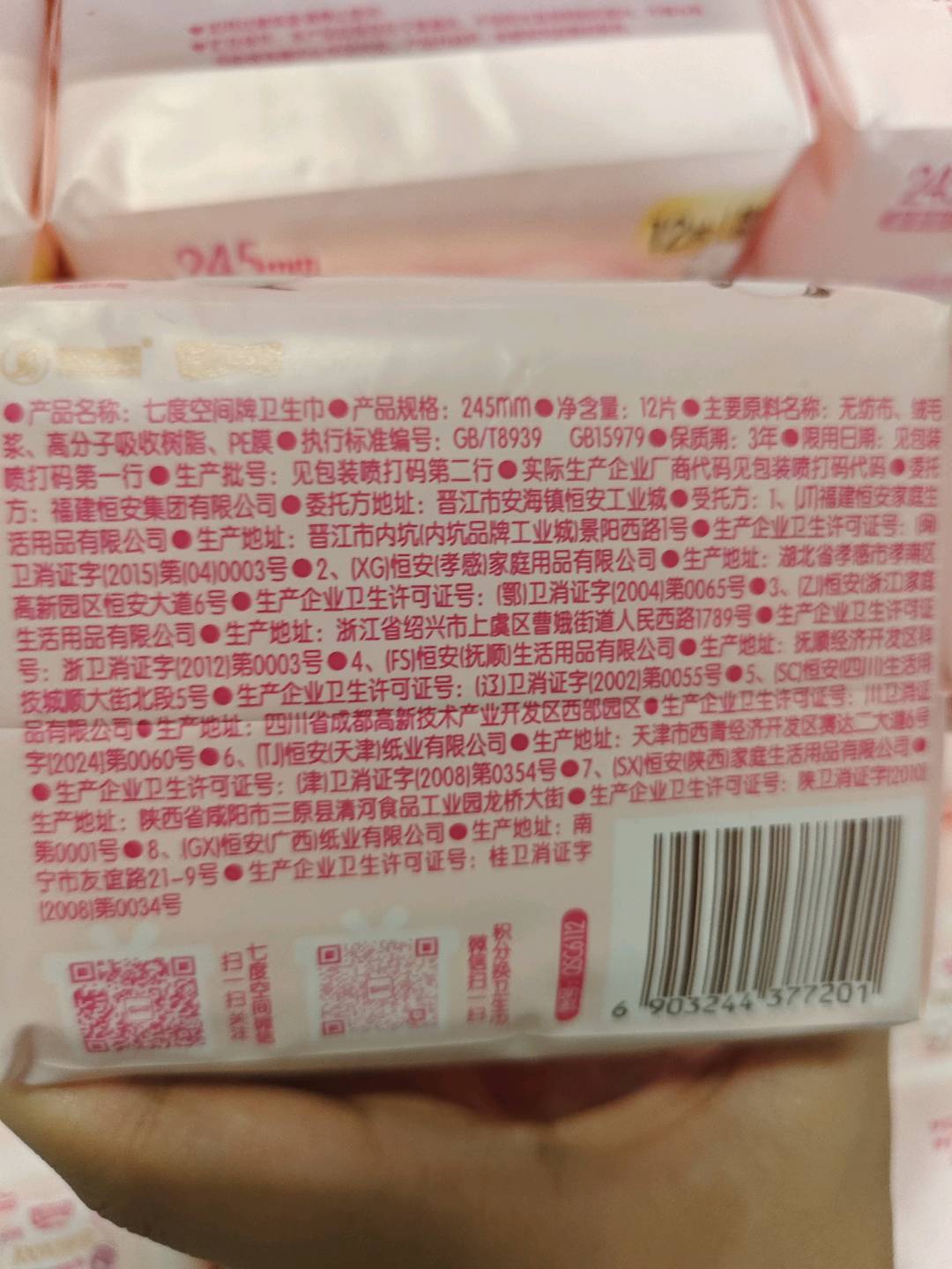 QSC6112七度空间少女系列超薄纯棉日用卫生巾12片装