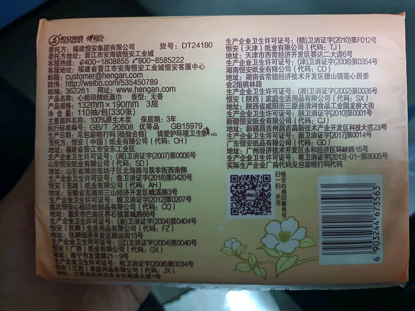 心相印纸面巾