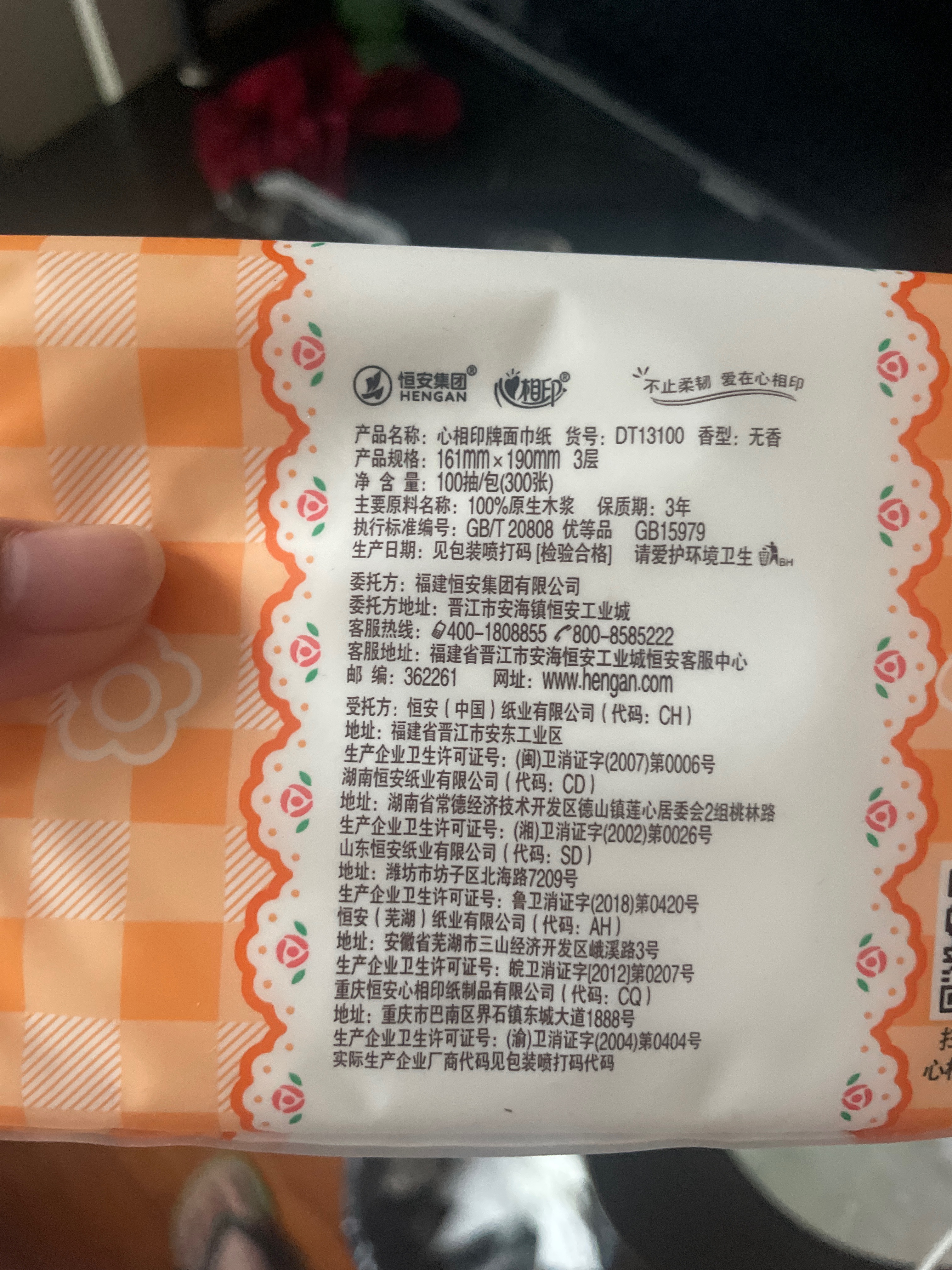 心相印婴用型110抽三层塑装纸面巾（电商专供）