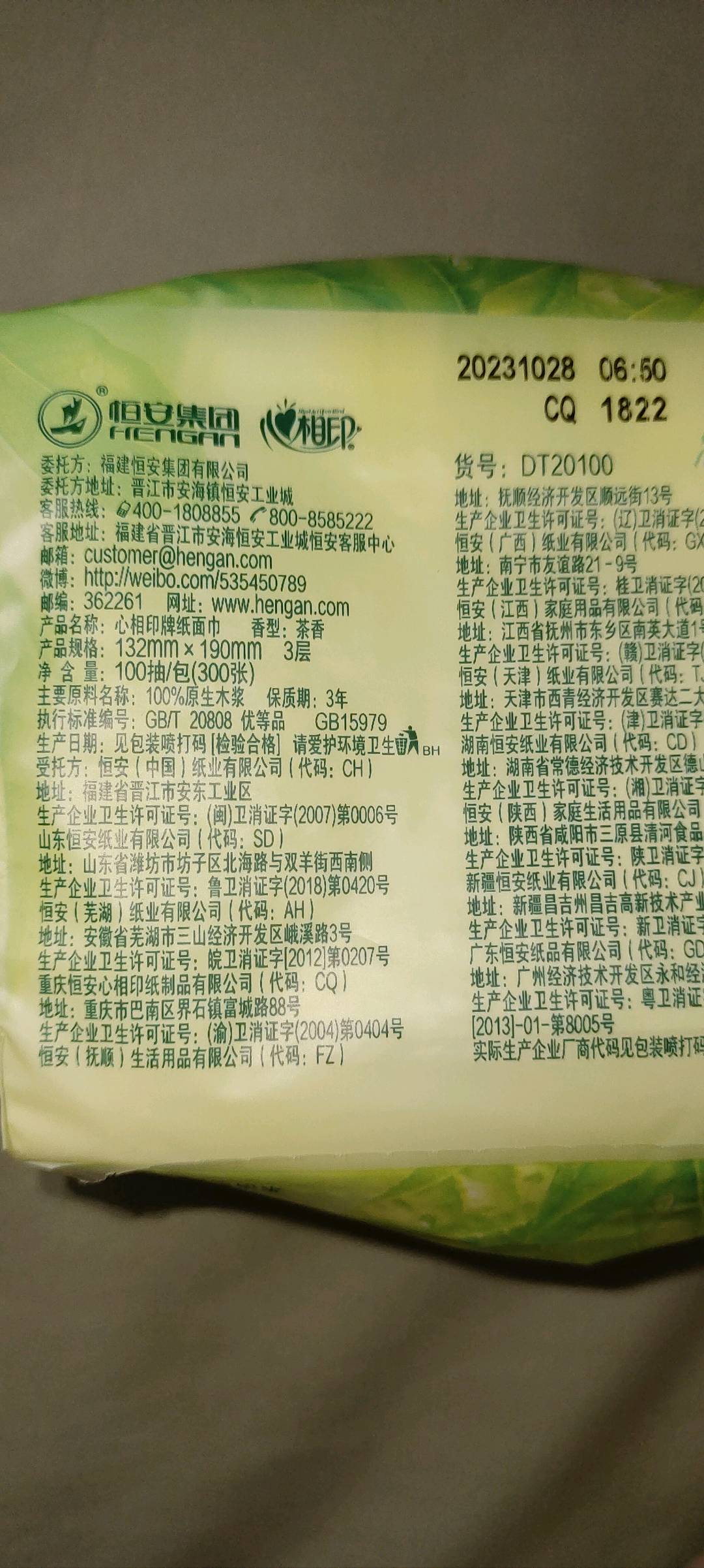 DT20100（箱装）心相印茶语经典系列100抽24包装三层塑装纸面巾（电商）