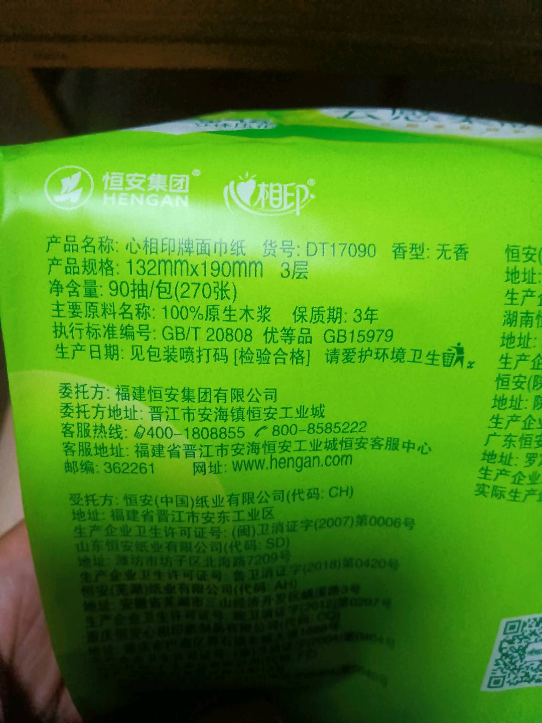 DT17090心相印云感系列90抽三层立体压花纸面巾（电商）