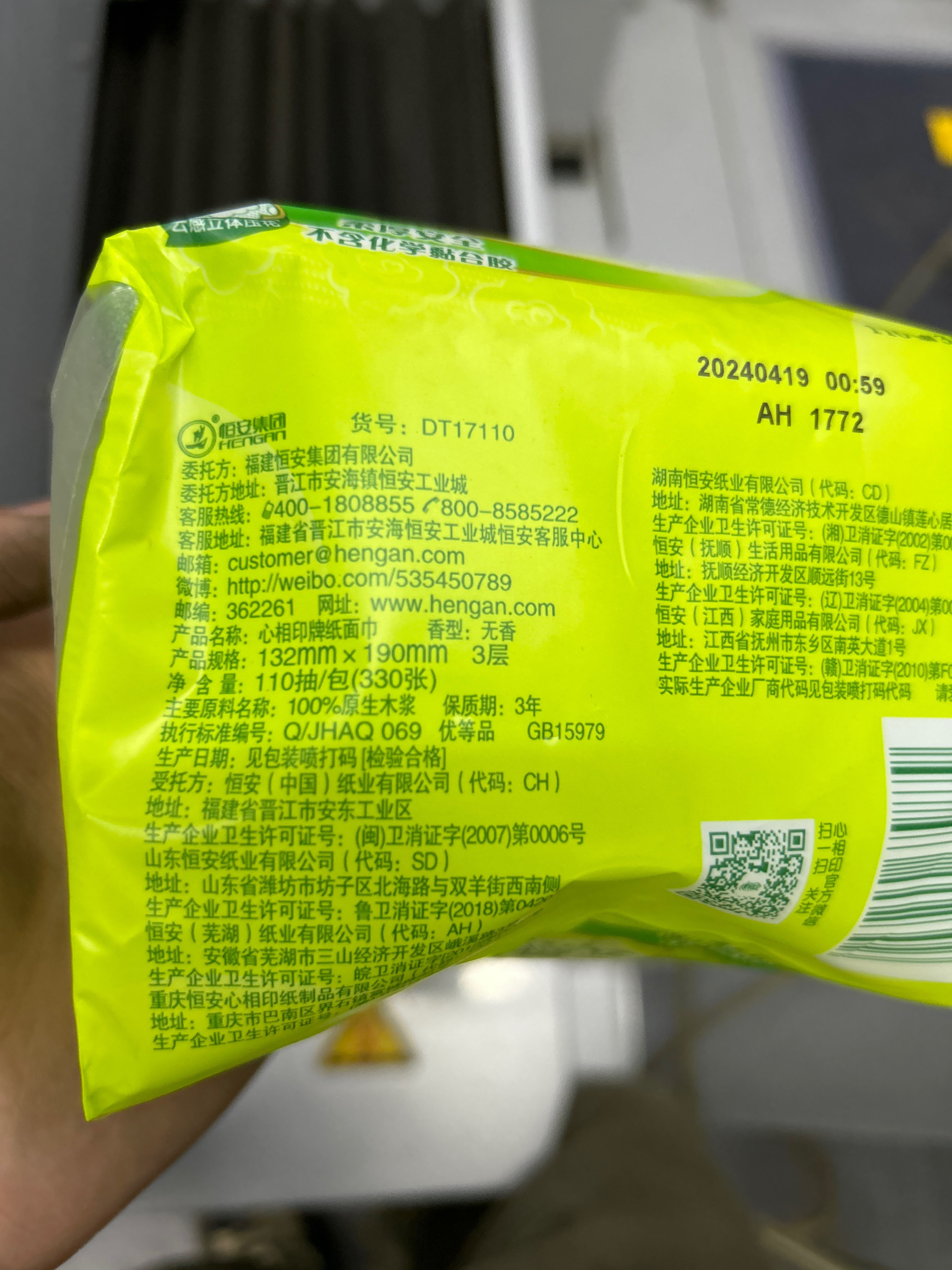 DT17110（8包装）心相印云感系列110抽三层立体压花塑装纸面巾