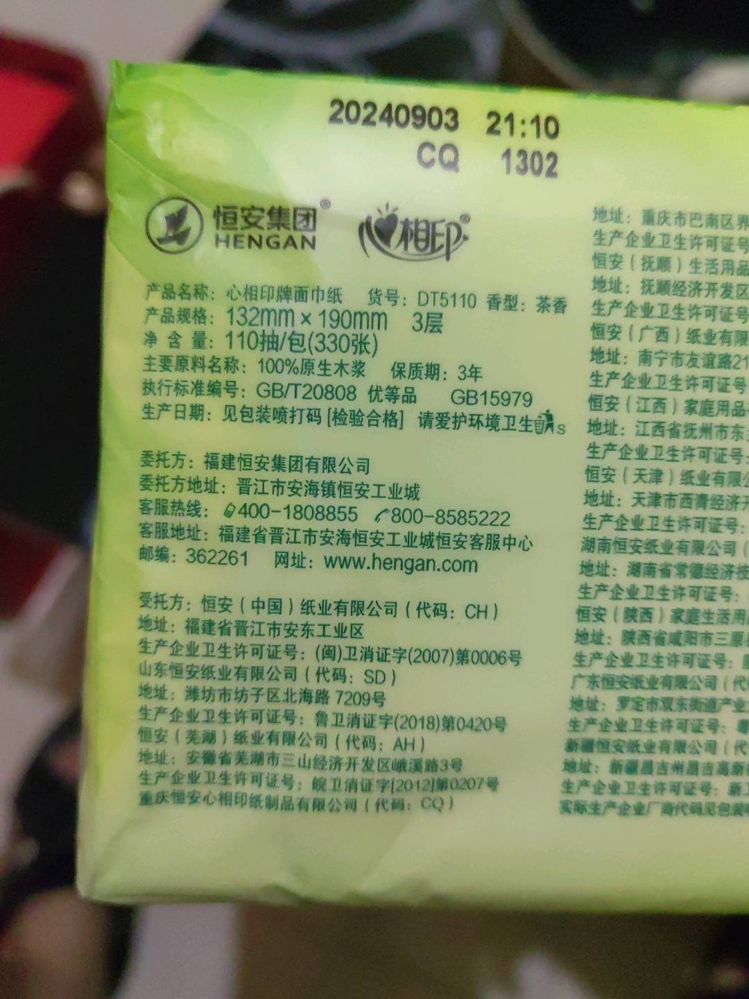 DT20110（箱装）心相印茶语经典系列110抽30包装三层塑装纸面巾（电商）