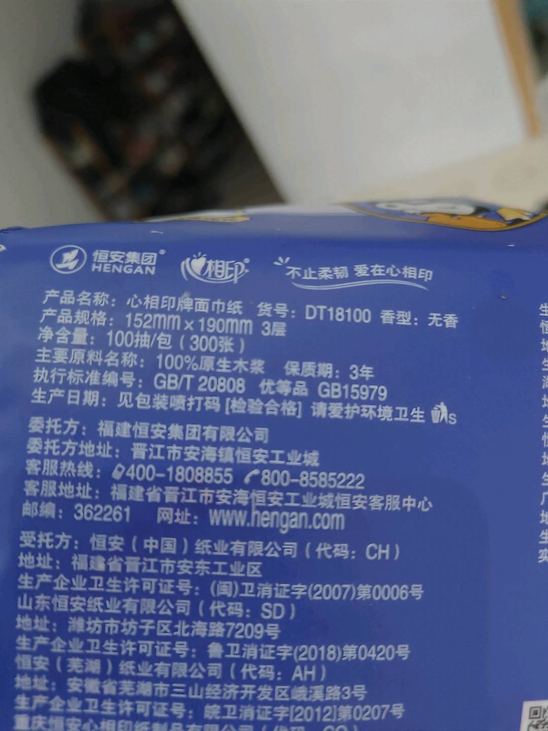DT18100 (3包装) 心相印云感系列100抽三层立体压花塑装纸面巾