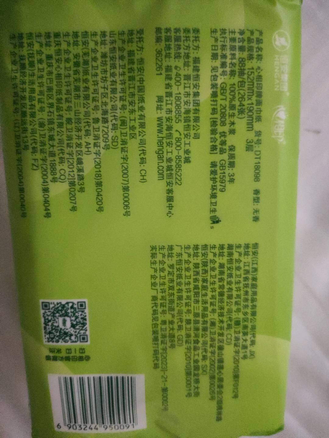 DT18098 (8包装) 心相印云感系列98抽三层立体压花塑装纸面巾