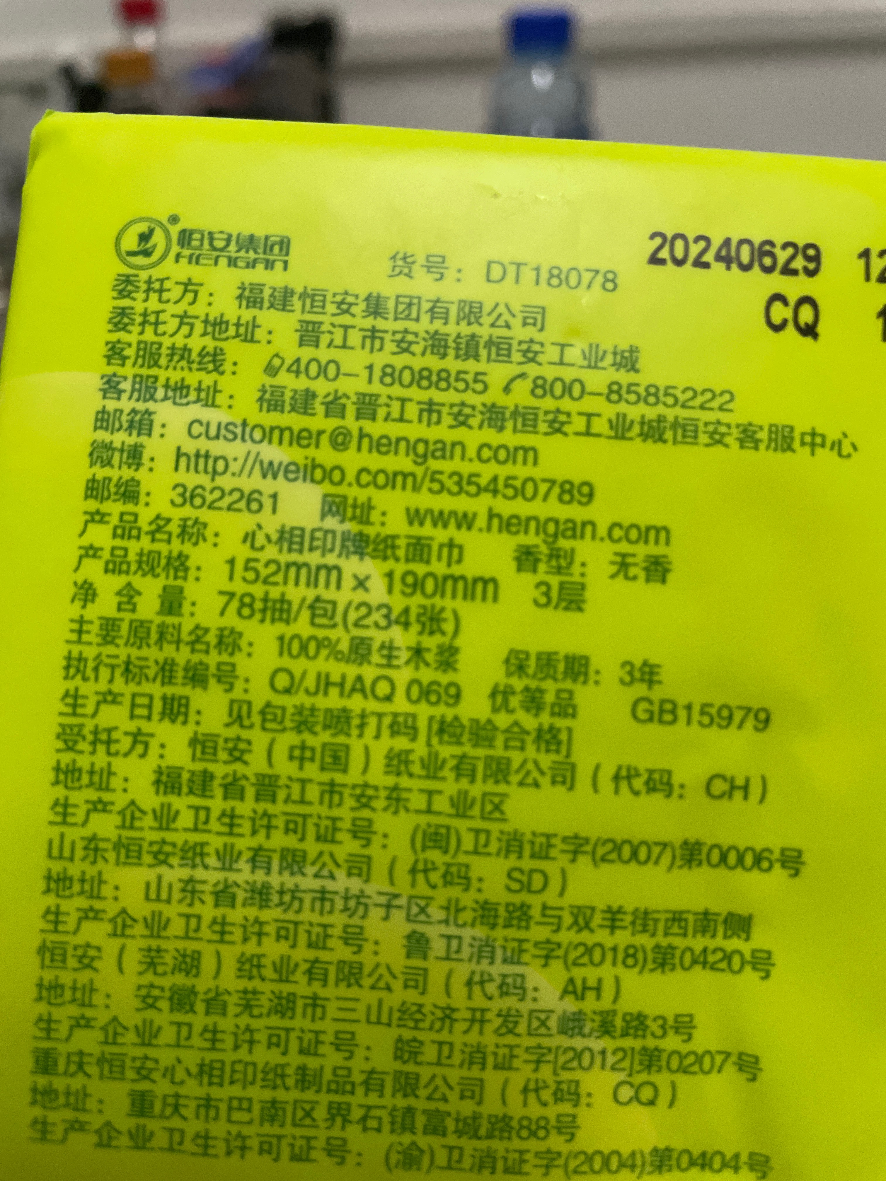 DT18078(12包装) 心相印云感78抽三层立体压花塑装纸面巾