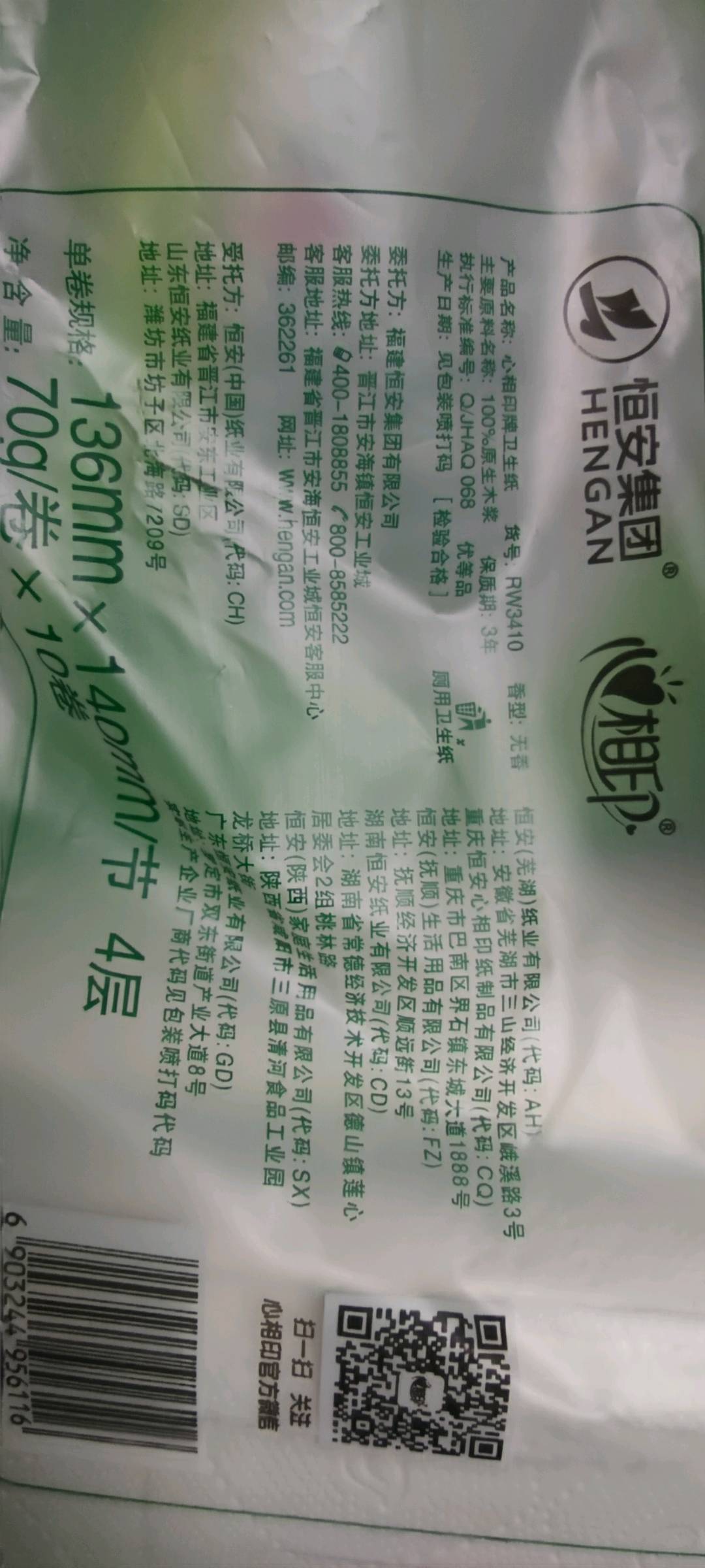 RW3410 心相印云感70克10粒装四层立体压花无芯卫生纸