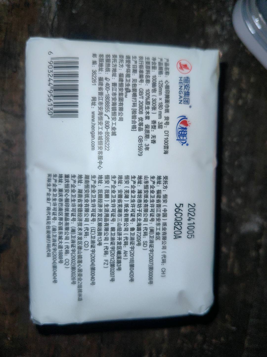 DT100心相印商用（雲海）三层塑装纸面巾