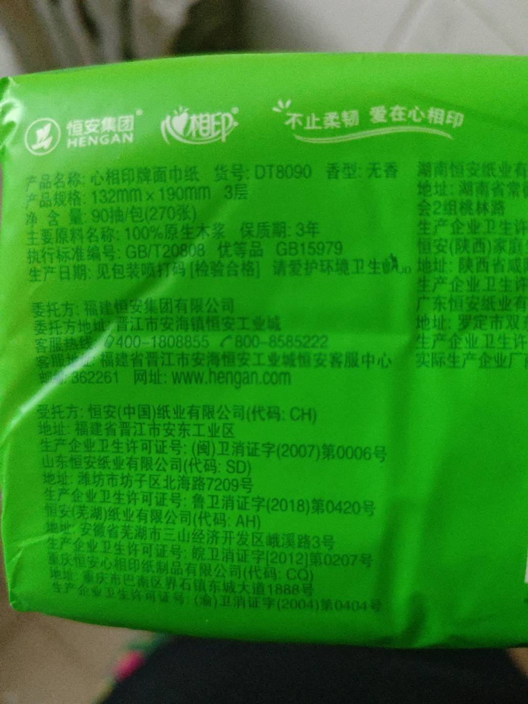 DT8090（6包装）心相印茶语精选90抽三层塑装面巾纸