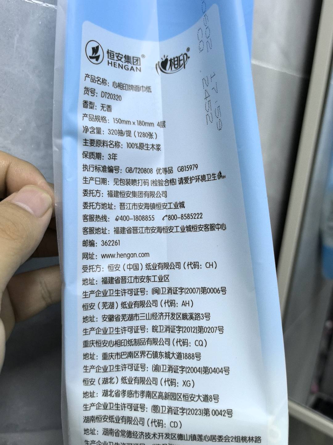 心相印牌面巾纸