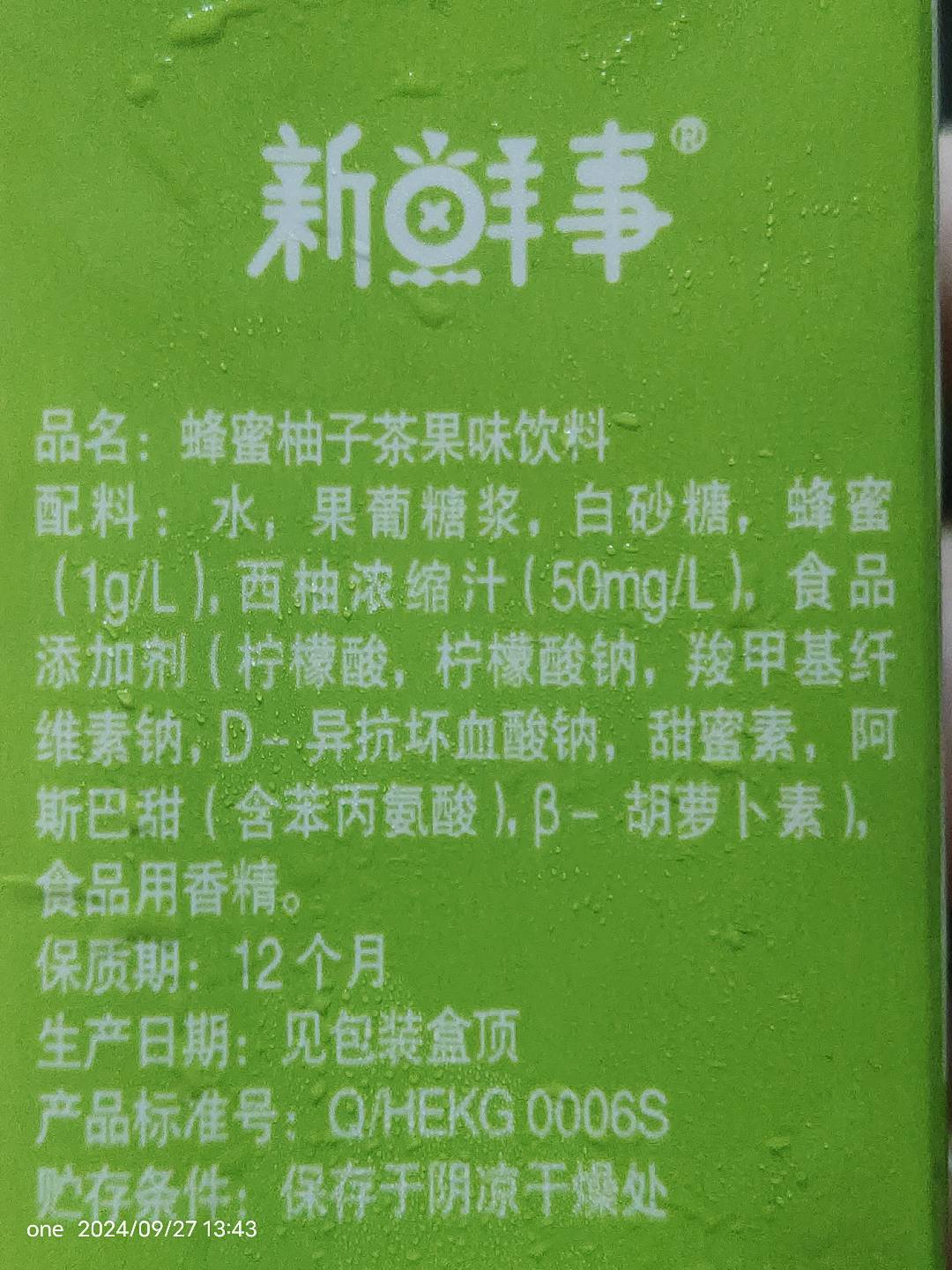 新鲜事蜂蜜柚子茶果味饮料250ml