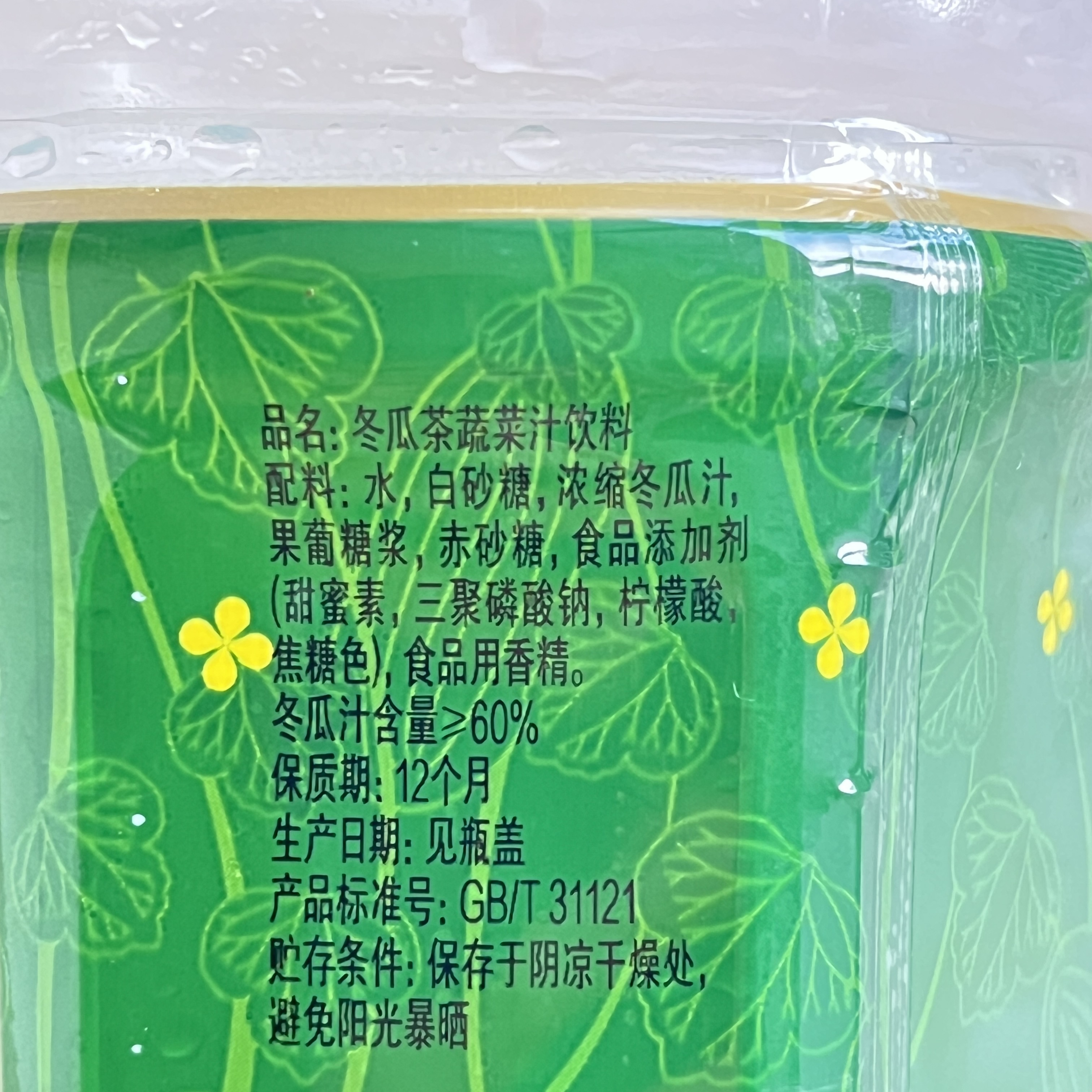 惠尔康冬瓜茶（单瓶）